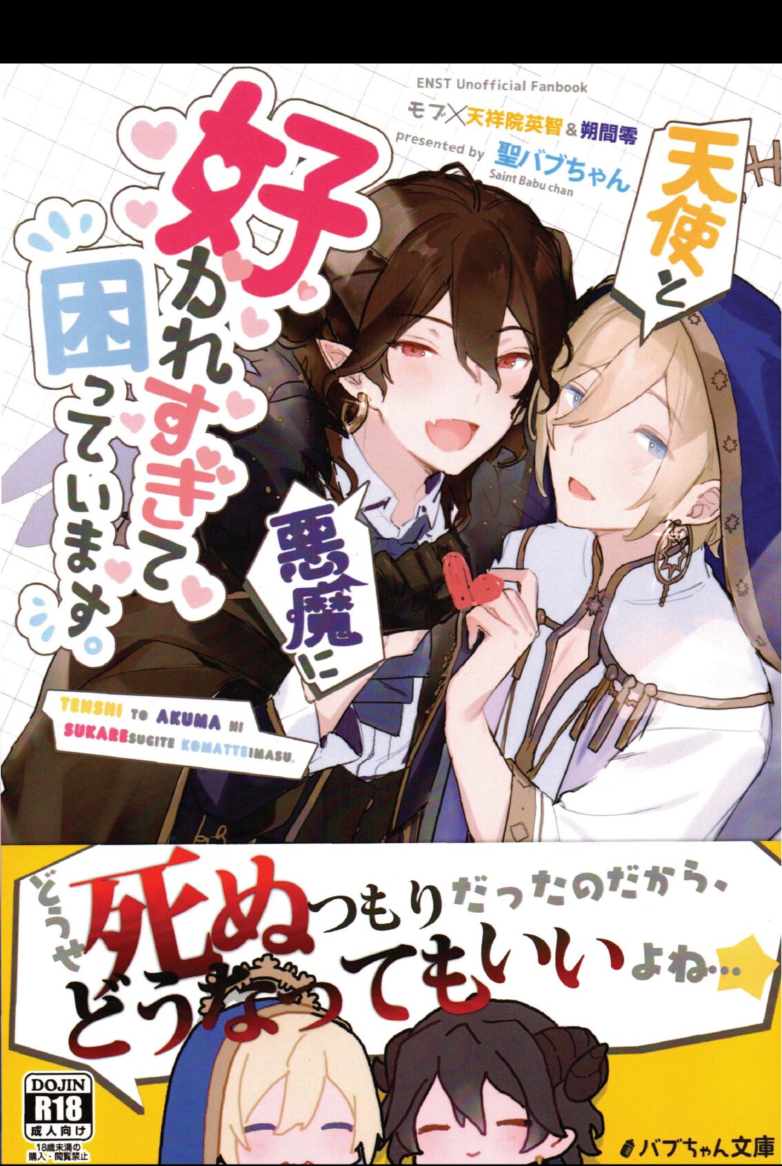 I'm in trouble because angels and demons like me too much. page 1 full