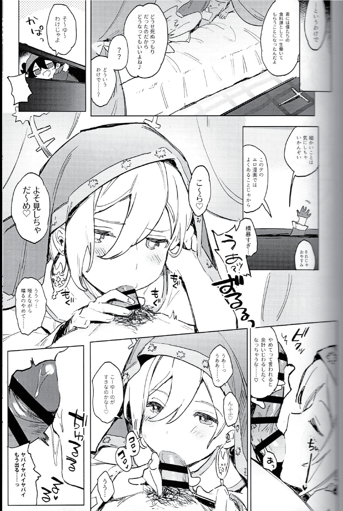 I'm in trouble because angels and demons like me too much. page 10 full