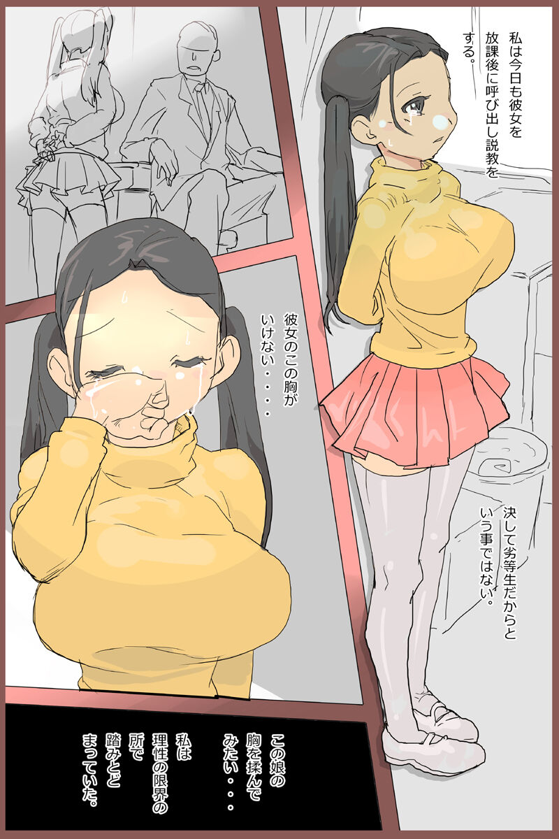 教室の教室 :クラス一の巨乳の女の子を先生が犯しちゃうお話し。 page 2 full
