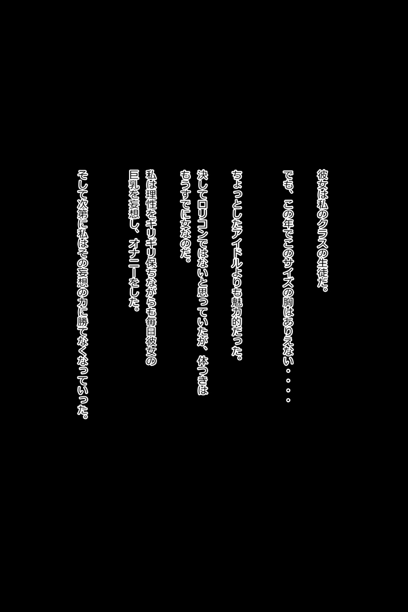 教室の教室 :クラス一の巨乳の女の子を先生が犯しちゃうお話し。 page 3 full