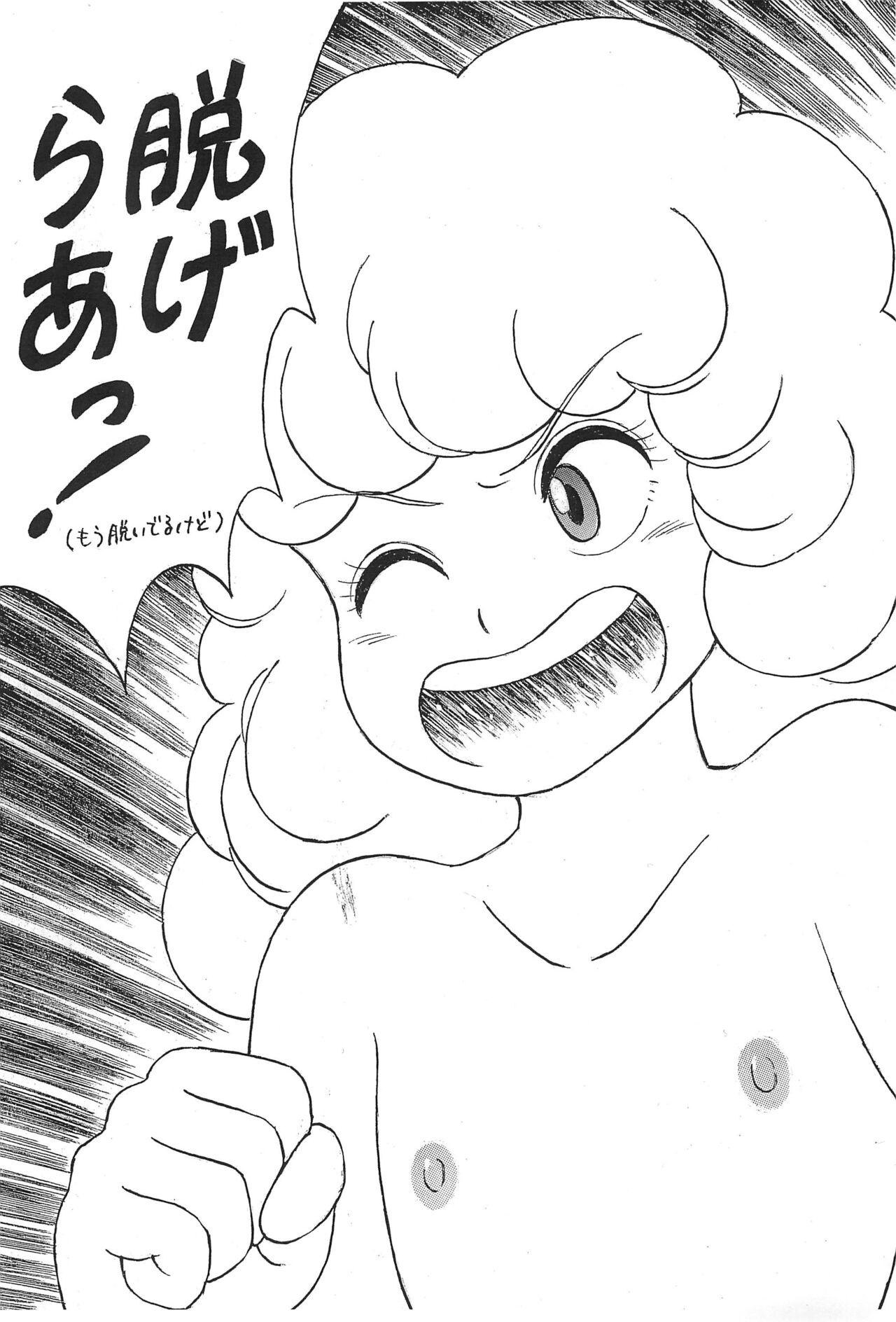 Super Hadakanbou page 2 full