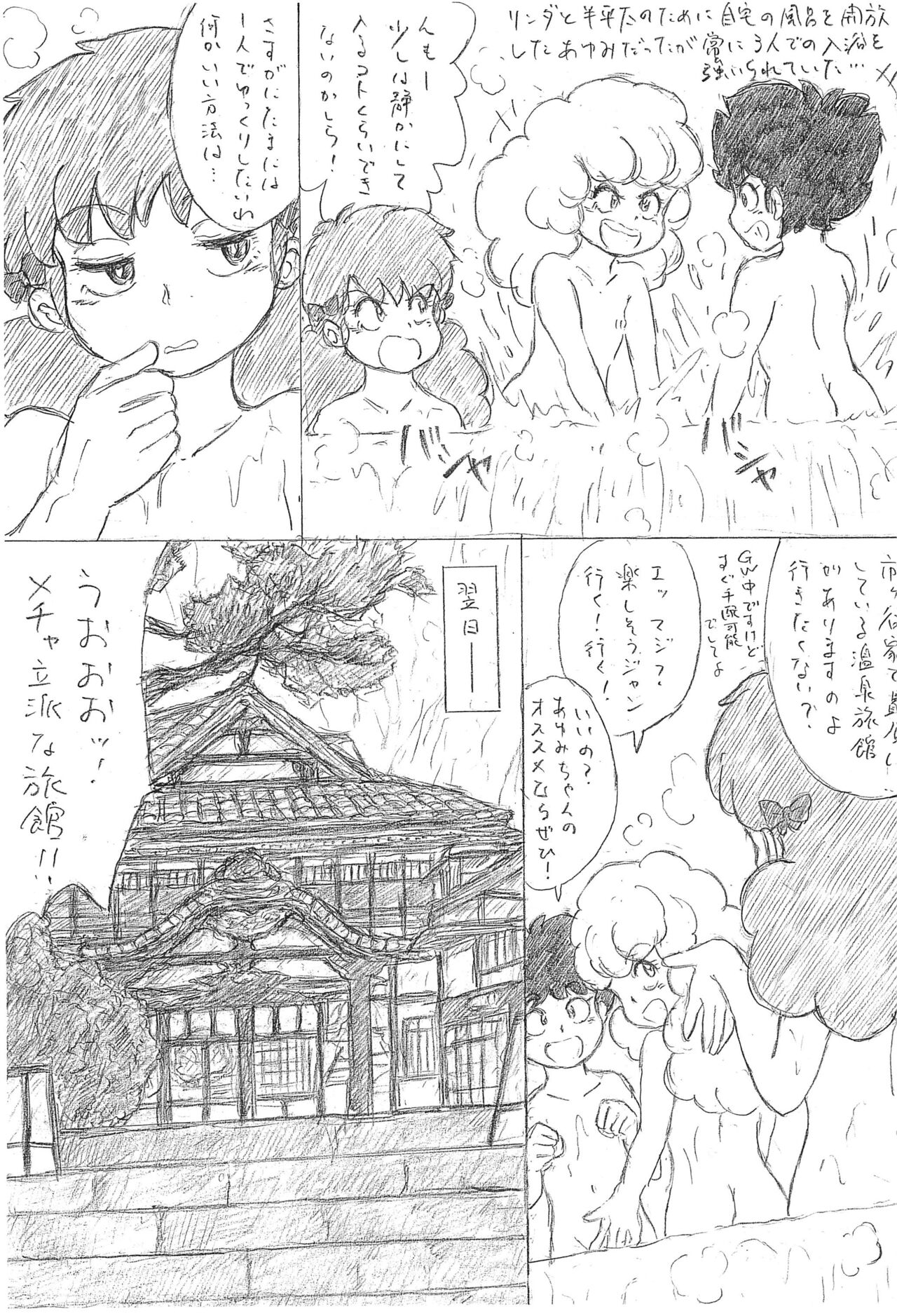 Super Hadakanbou page 3 full