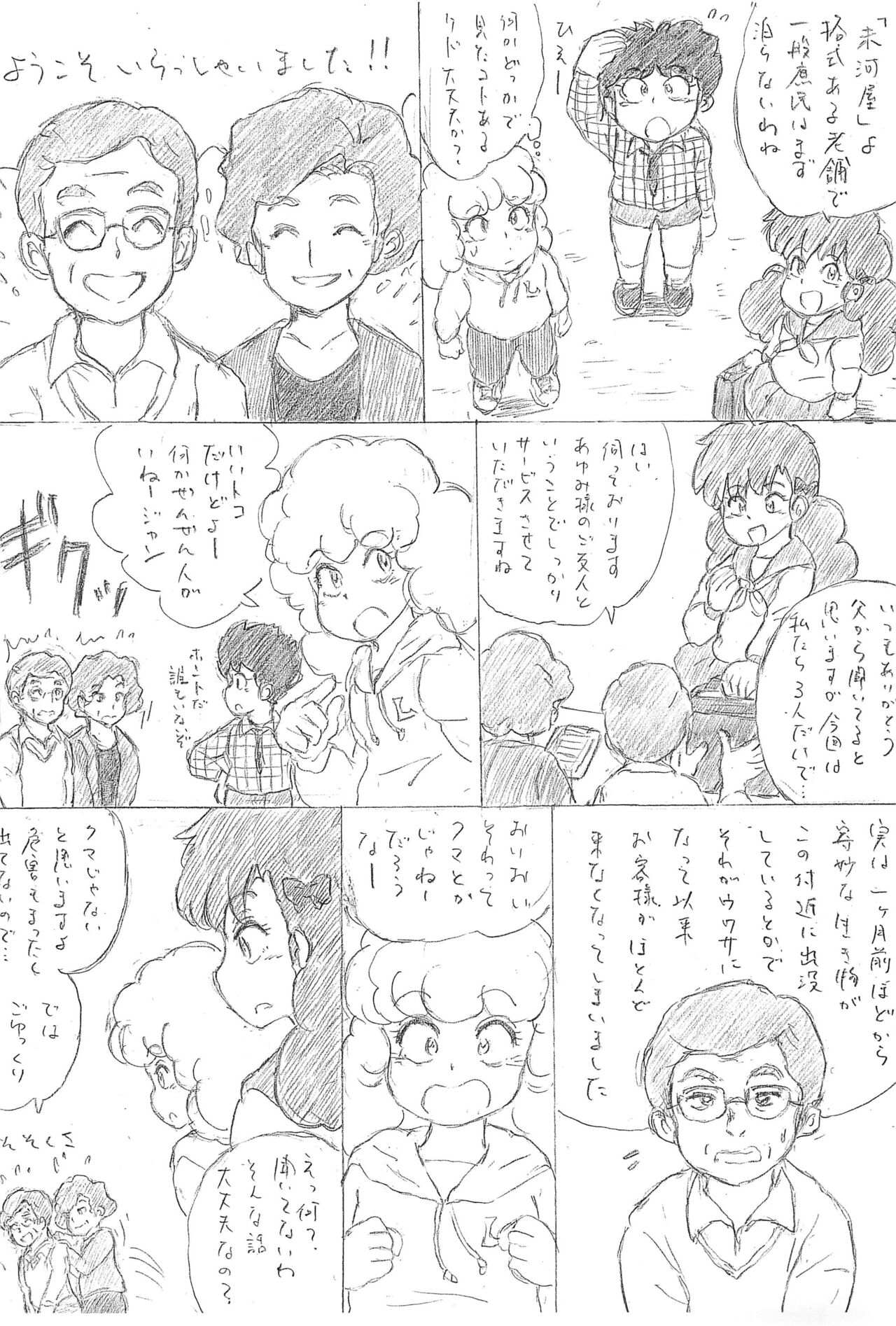 Super Hadakanbou page 4 full