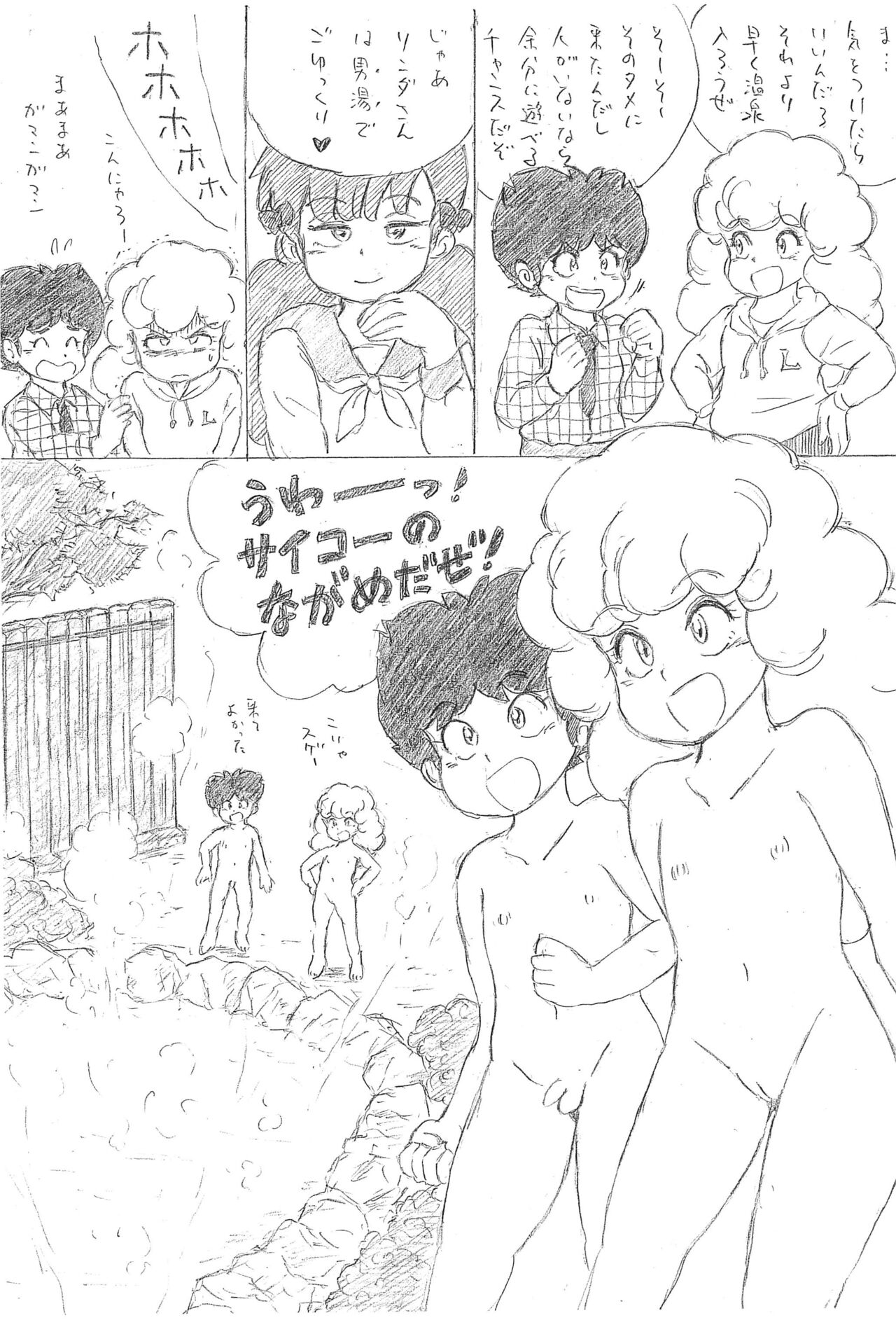 Super Hadakanbou page 5 full