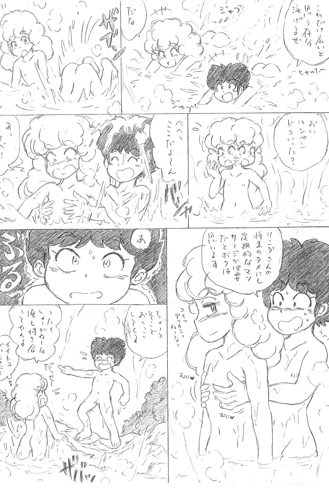 Super Hadakanbou page 6 full
