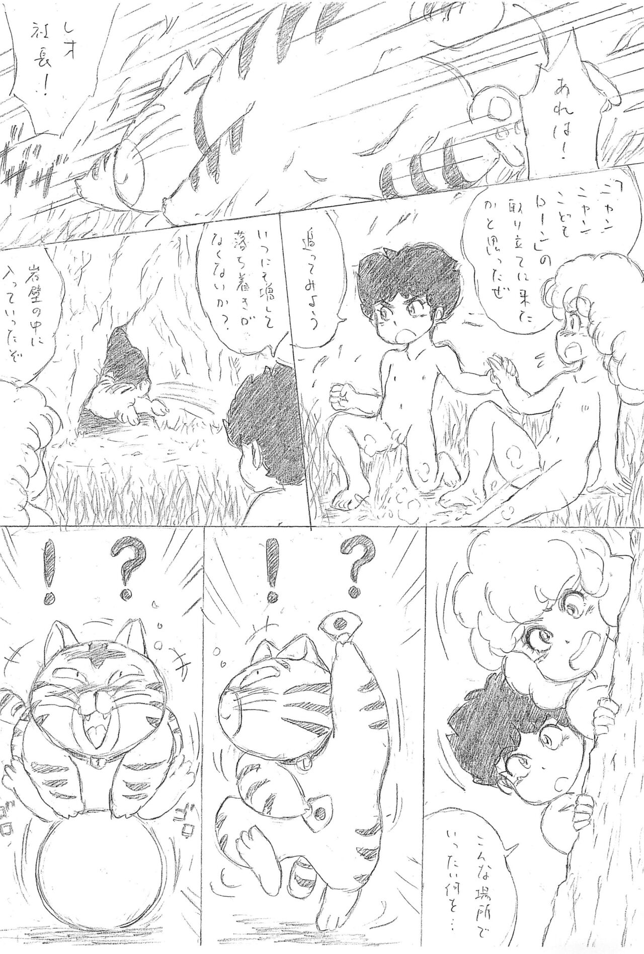 Super Hadakanbou page 8 full
