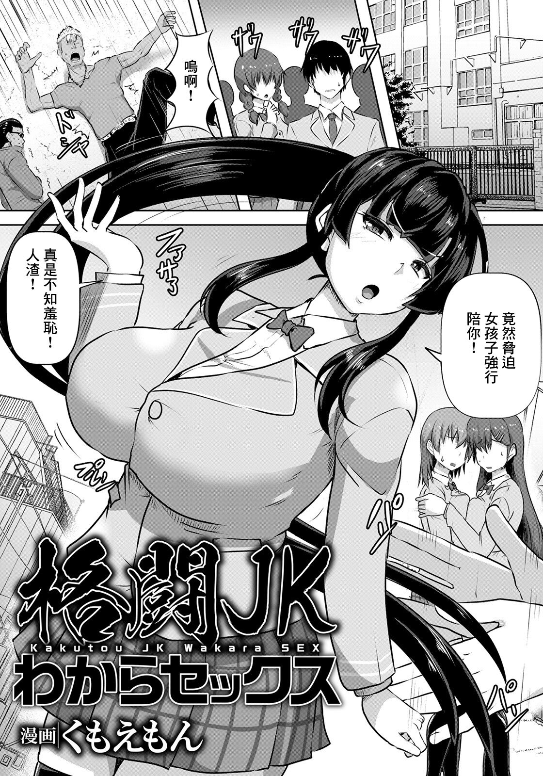 格闘JKわからセックス page 1 full