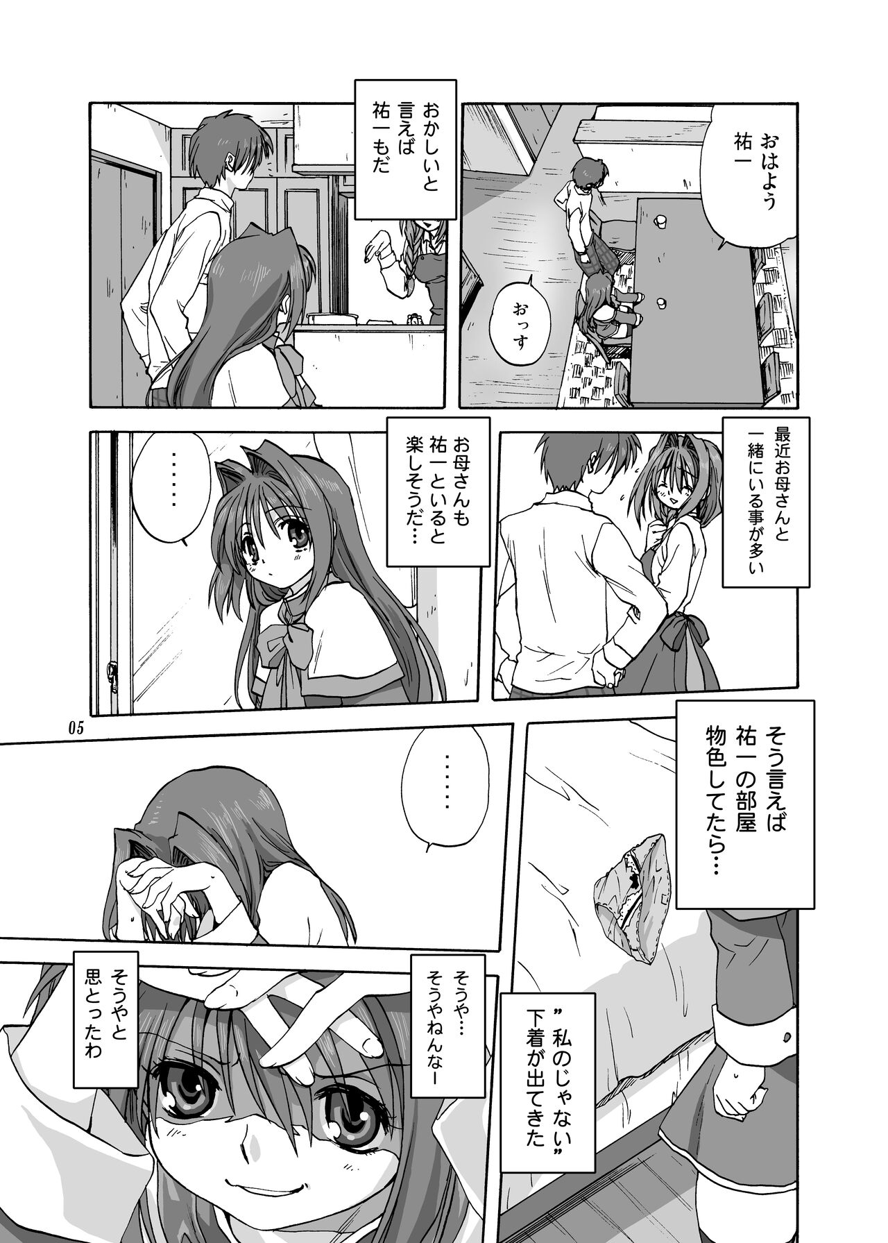 Akiko-san to Issho 2 page 4 full