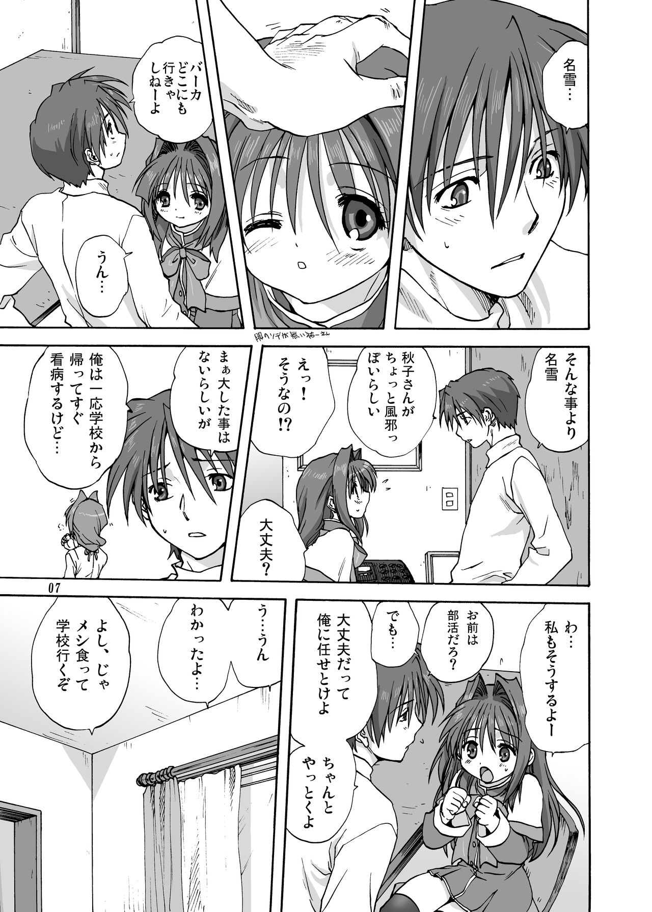 Akiko-san to Issho 2 page 6 full