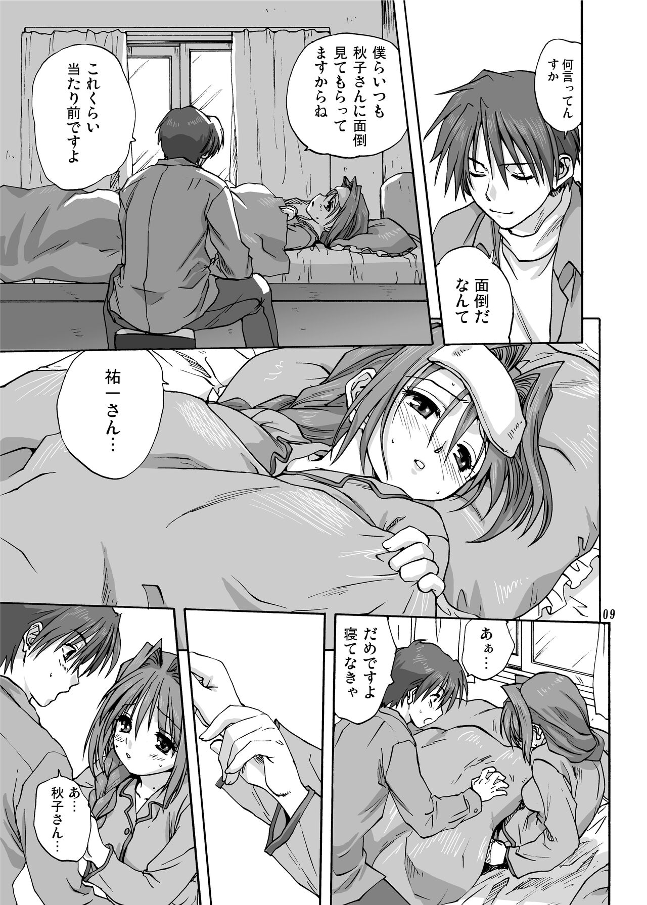 Akiko-san to Issho 2 page 8 full