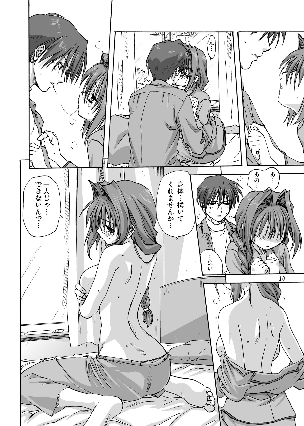 Akiko-san to Issho 2 page 9 full