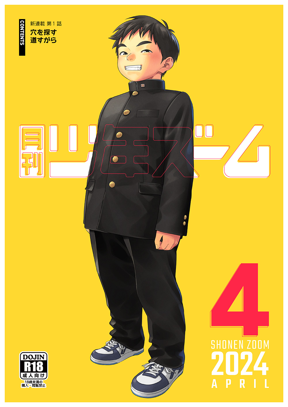 Gekkan Shounen Zoom 2024-04 page 1 full