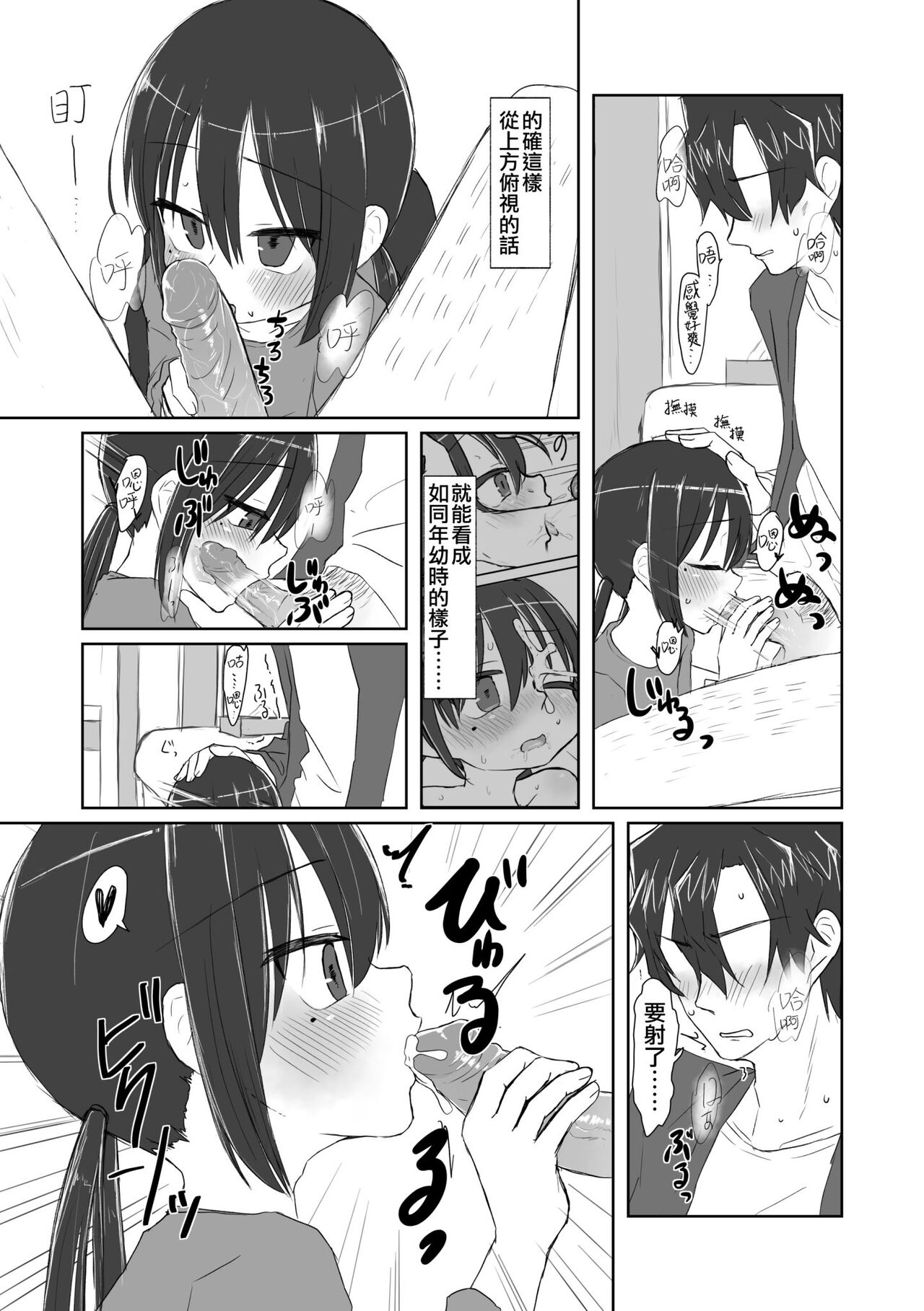 Kokoro to Karada to Kako to Ima | 心靈與肉體 昔與今 page 10 full