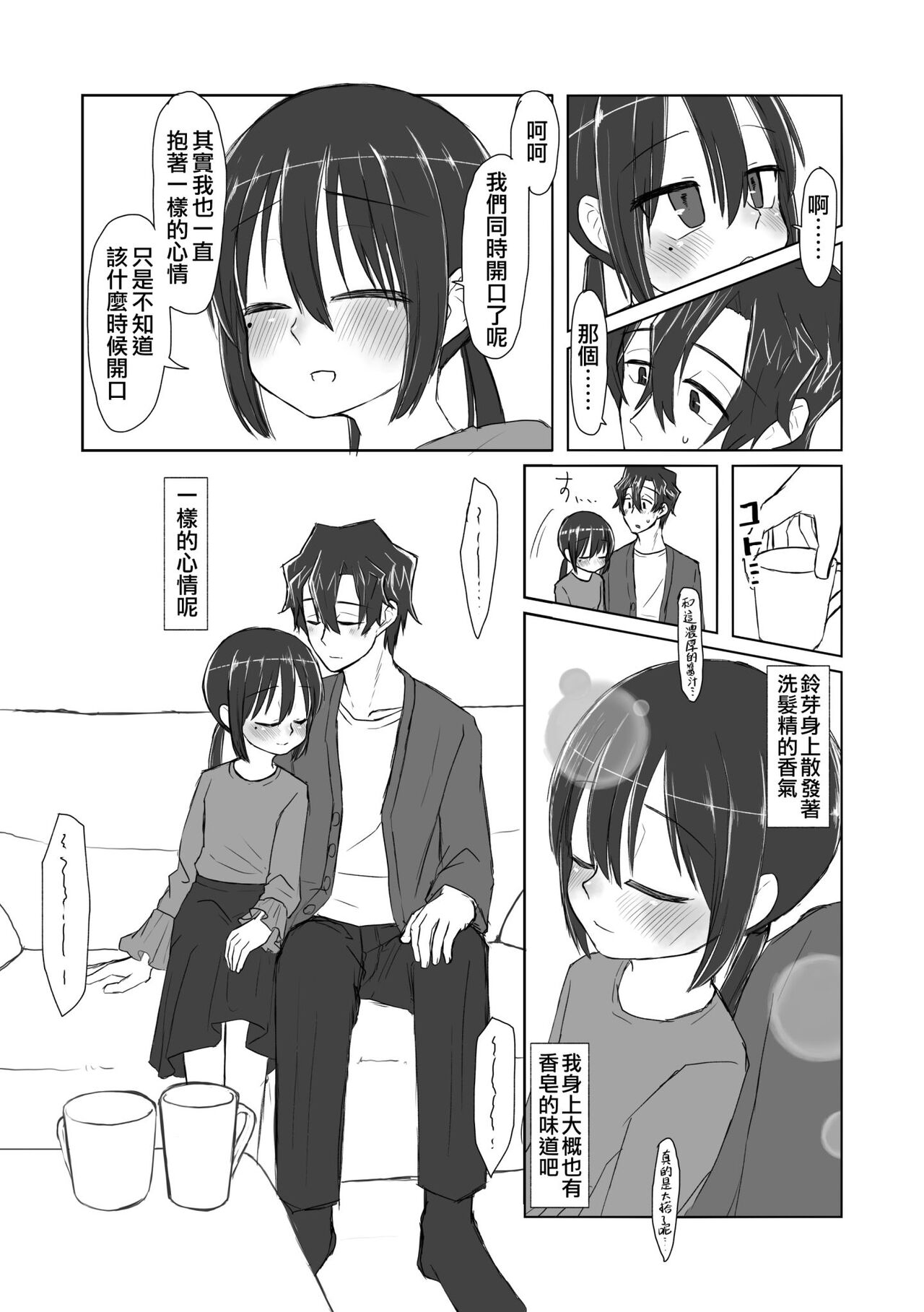 Kokoro to Karada to Kako to Ima | 心靈與肉體 昔與今 page 7 full