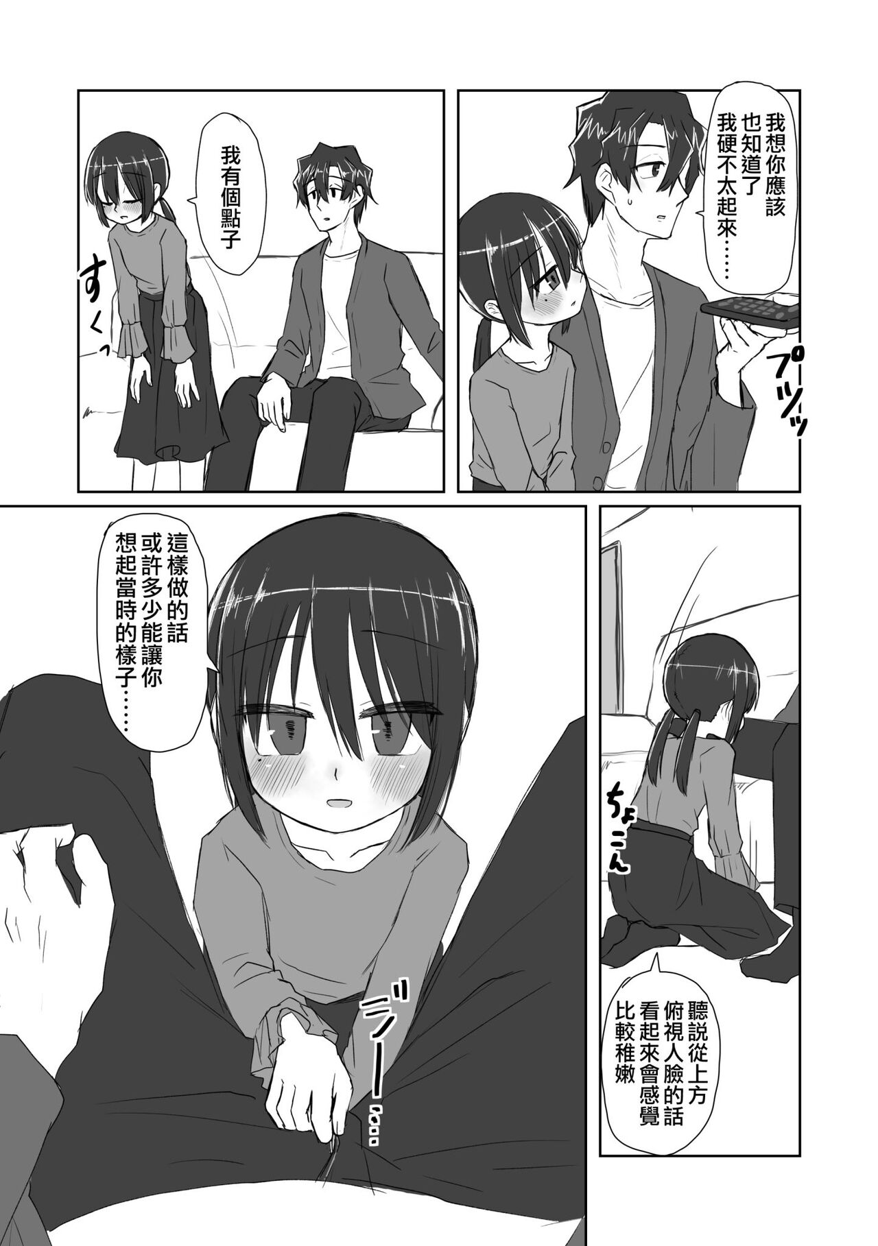 Kokoro to Karada to Kako to Ima | 心靈與肉體 昔與今 page 8 full