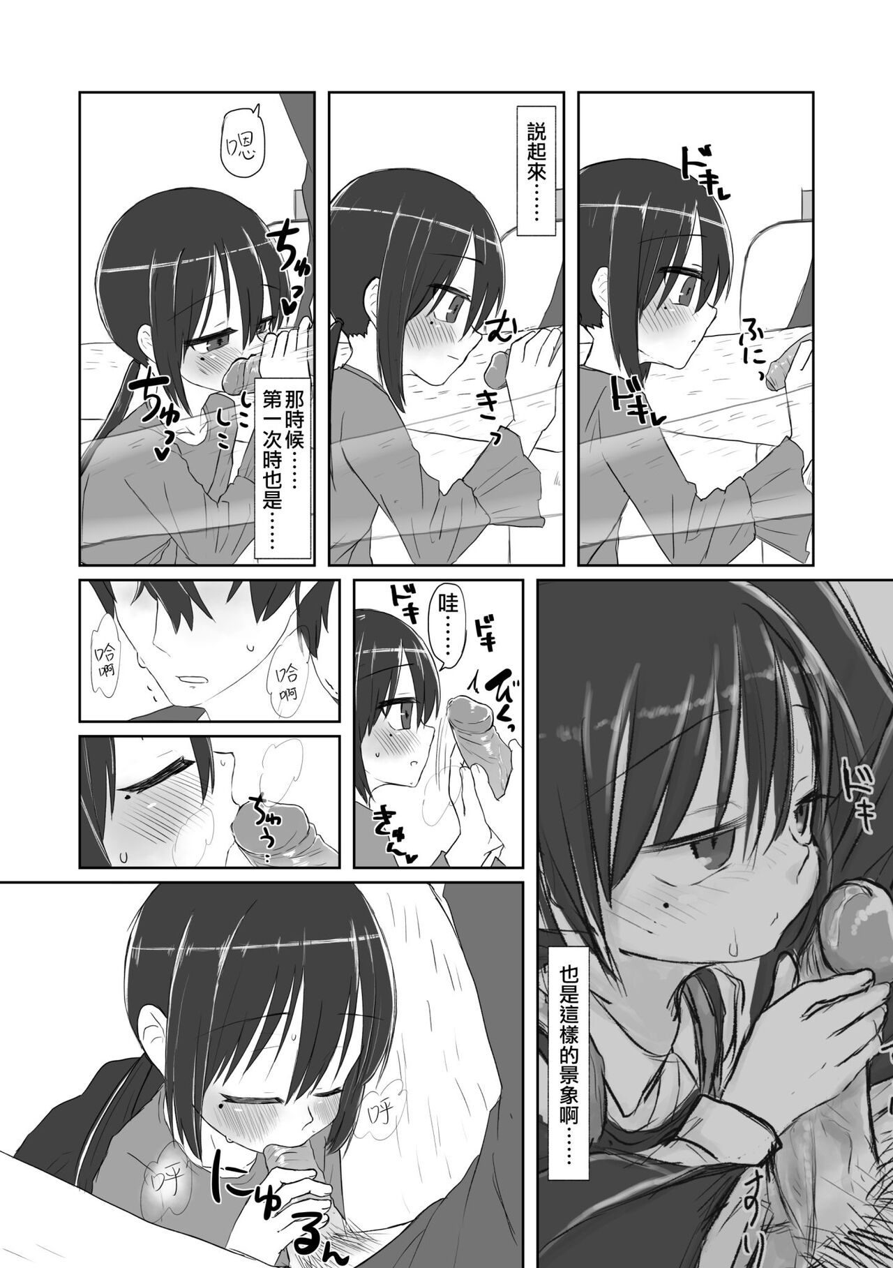 Kokoro to Karada to Kako to Ima | 心靈與肉體 昔與今 page 9 full
