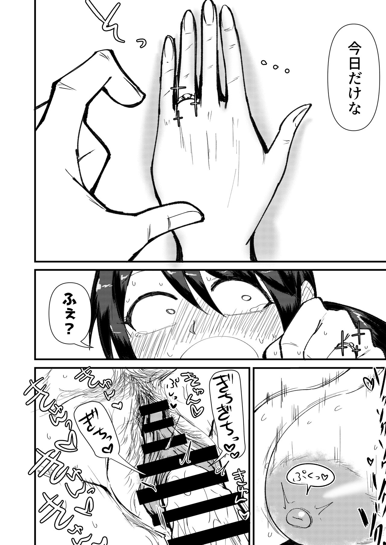 課長さん許してください page 10 full