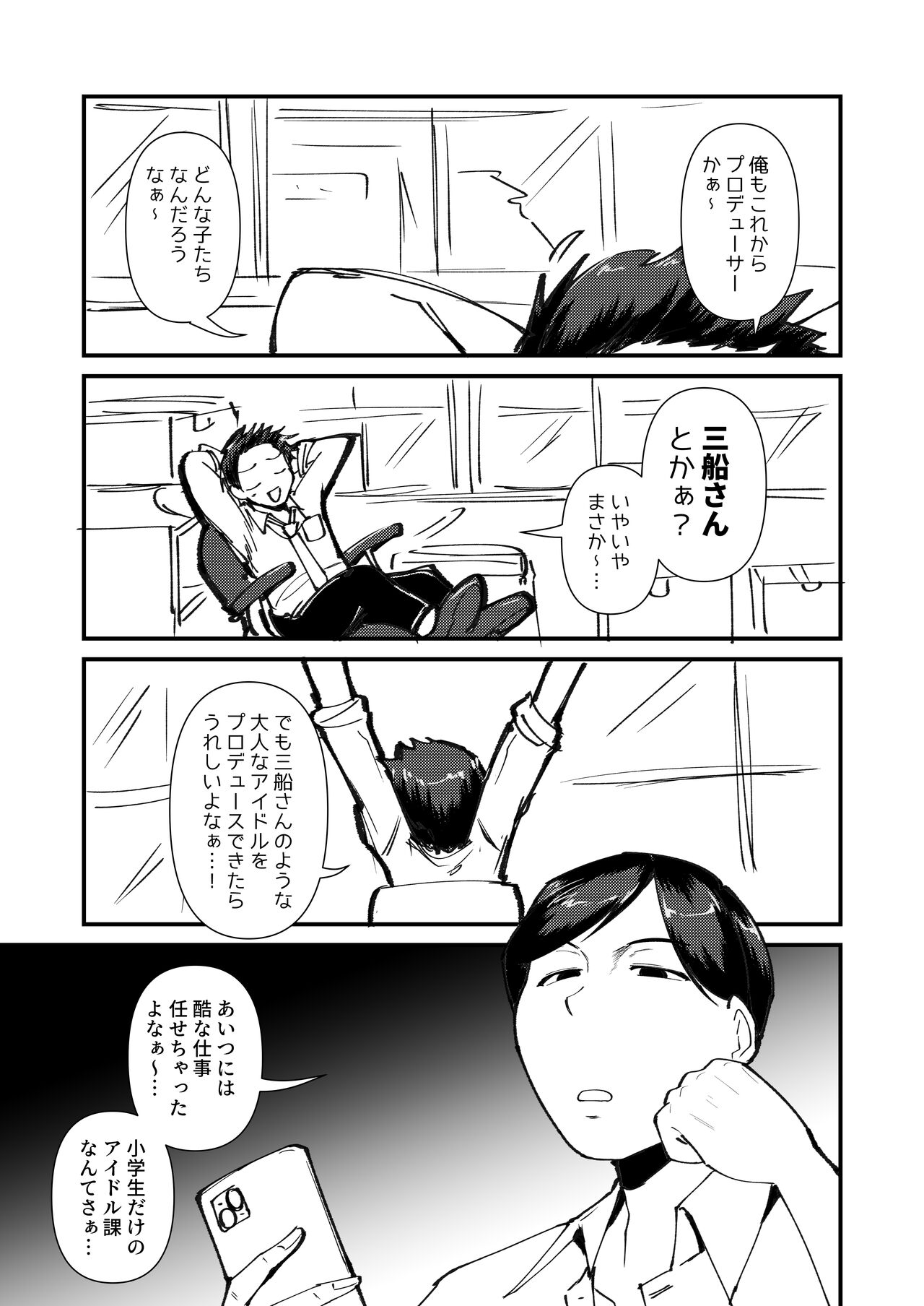 課長さん許してください page 3 full
