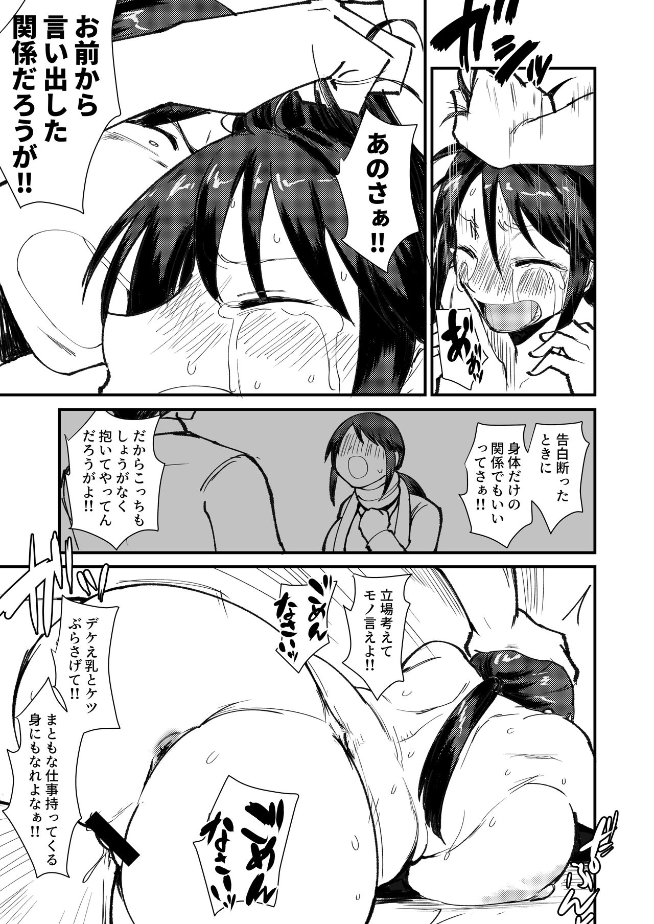 課長さん許してください page 7 full