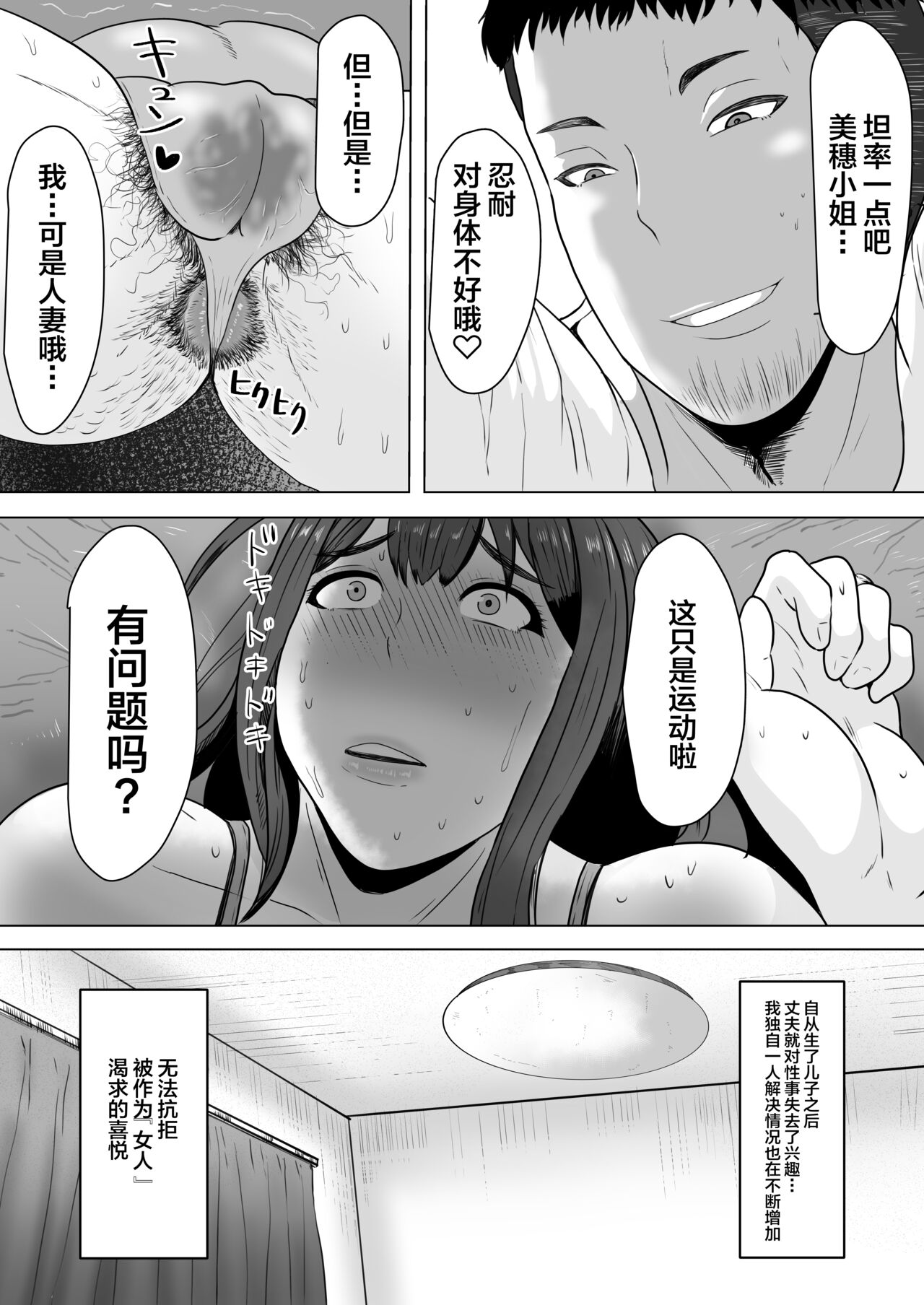 Tsuma Harami ~Zenryoku Tanetsuke Diet~ page 10 full