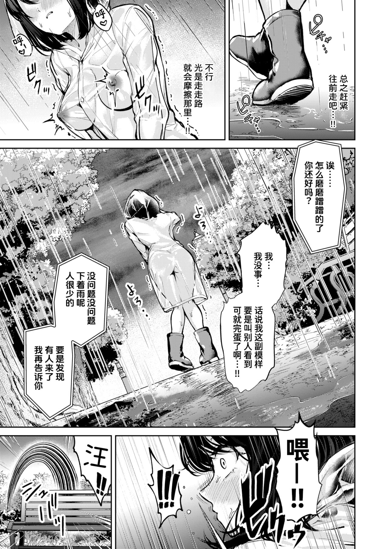 Shoubu ni Yabureta Dake Nanoni | 我只不过是输掉了而已 page 3 full