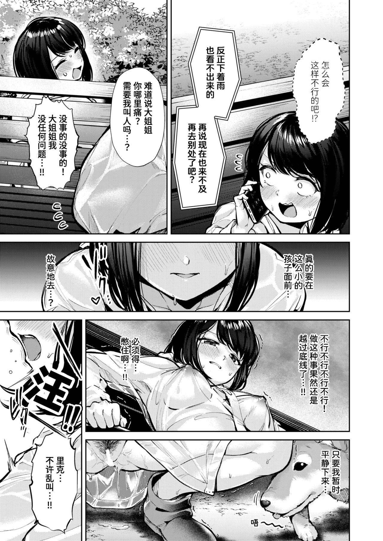 Shoubu ni Yabureta Dake Nanoni | 我只不过是输掉了而已 page 5 full