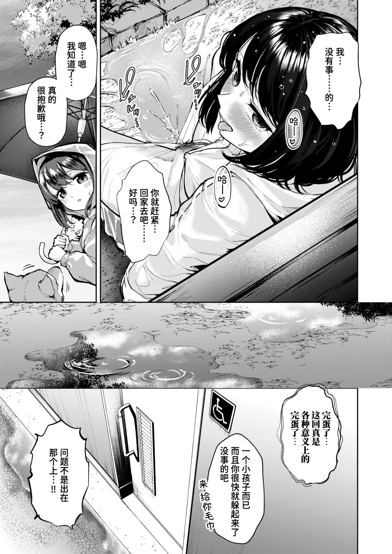 Shoubu ni Yabureta Dake Nanoni | 我只不过是输掉了而已 page 7 full