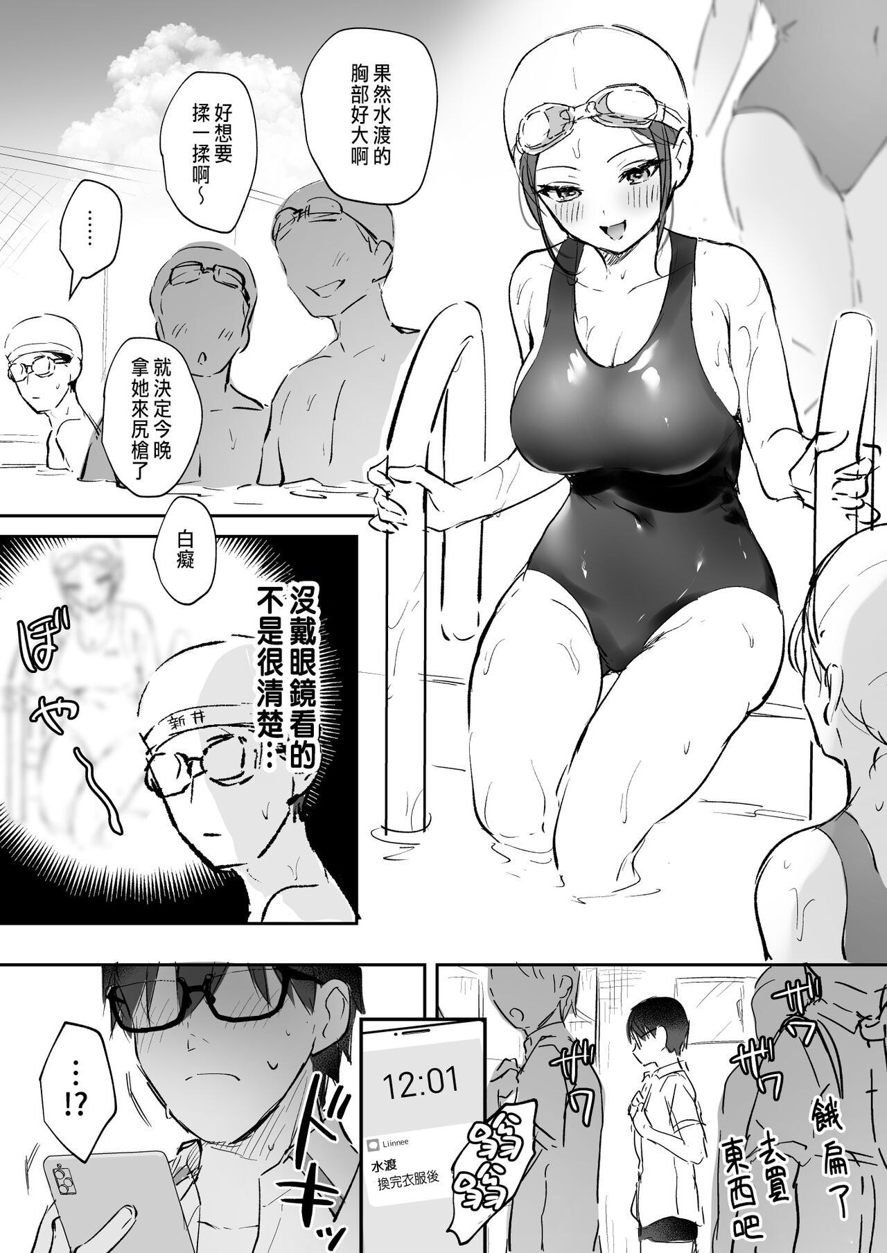水渡さん page 2 full