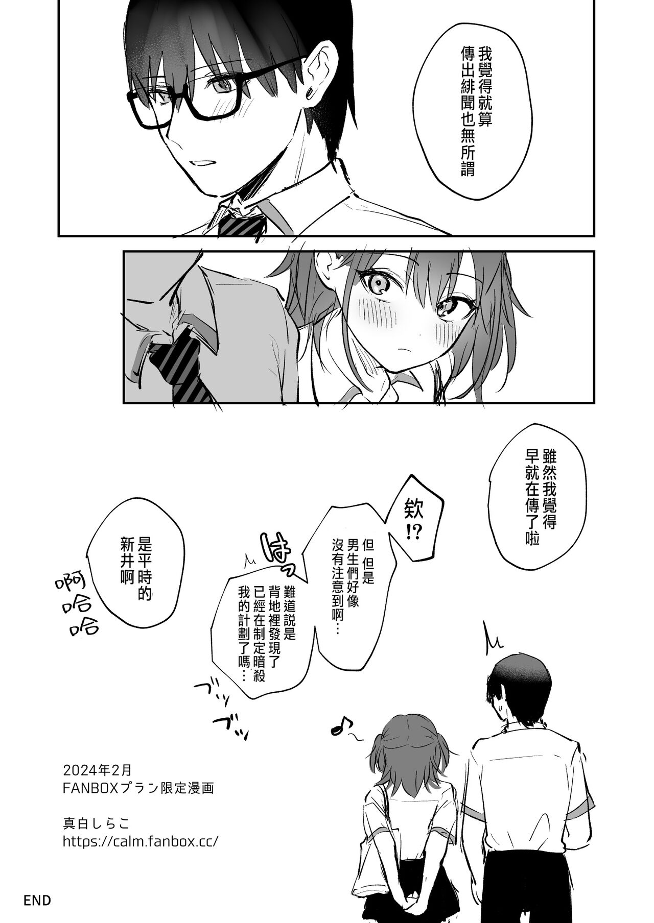 水渡さん page 8 full
