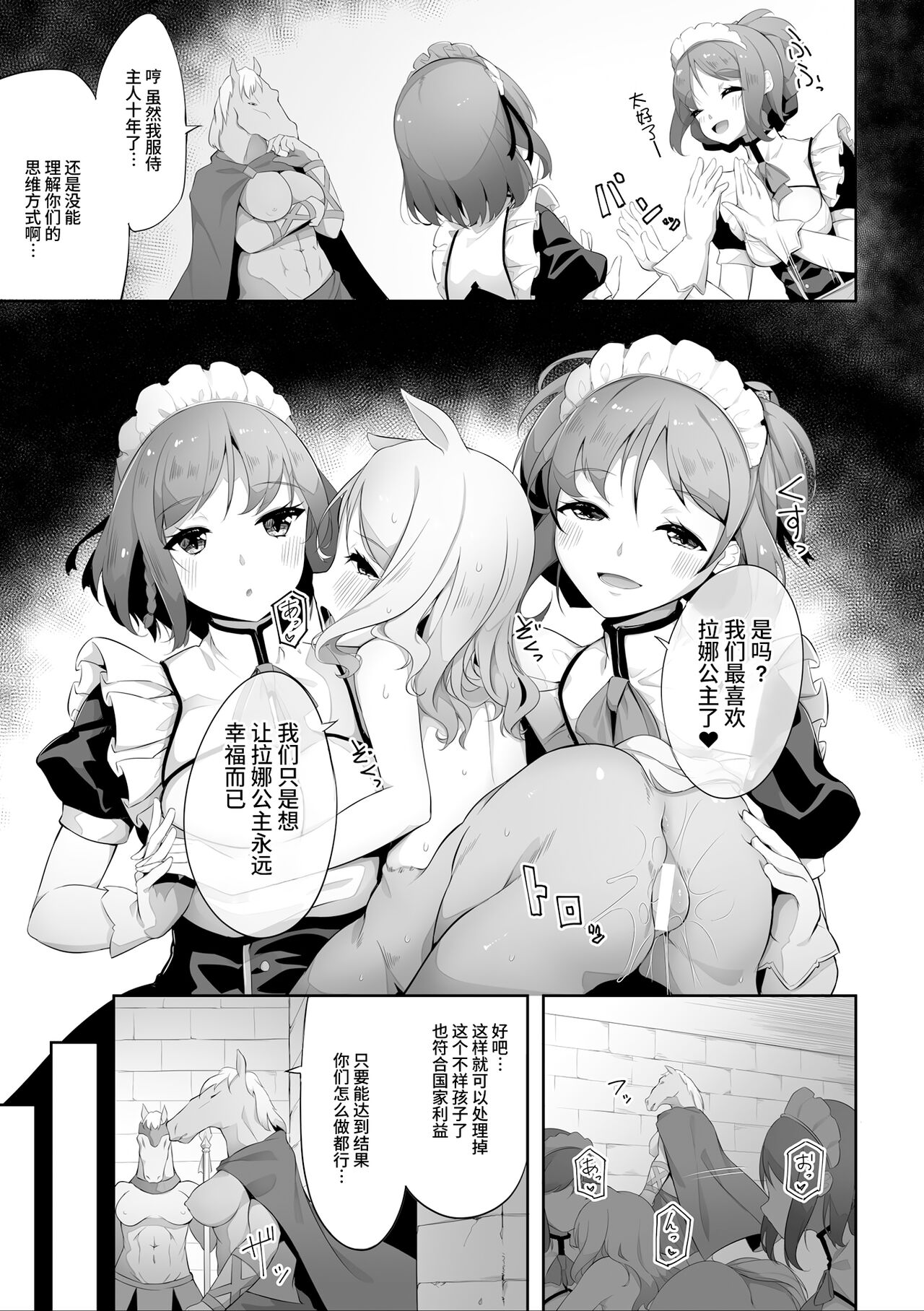Subete ni Sasayaka na Shiawase - A Little Happiness for Everything page 3 full