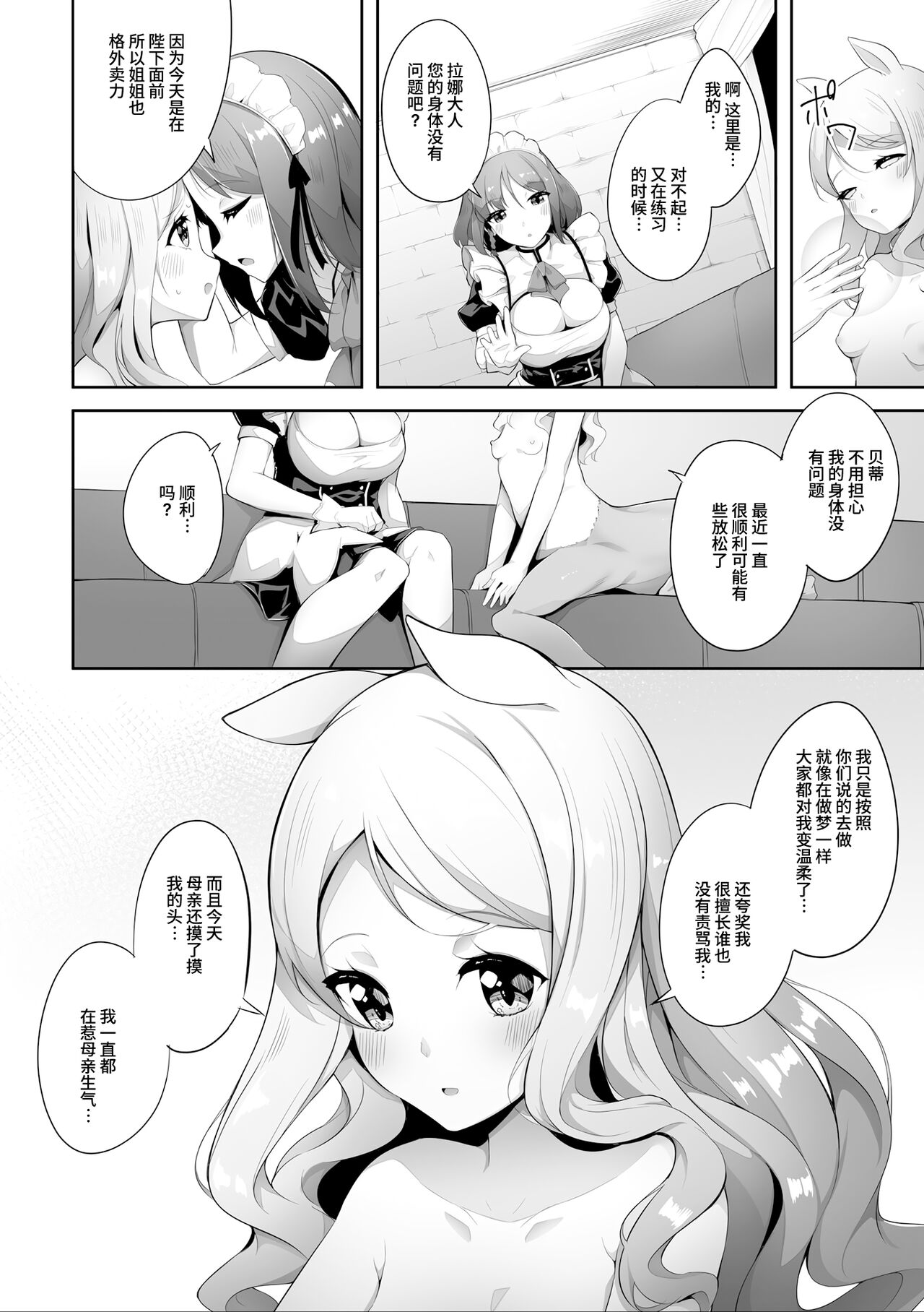 Subete ni Sasayaka na Shiawase - A Little Happiness for Everything page 4 full