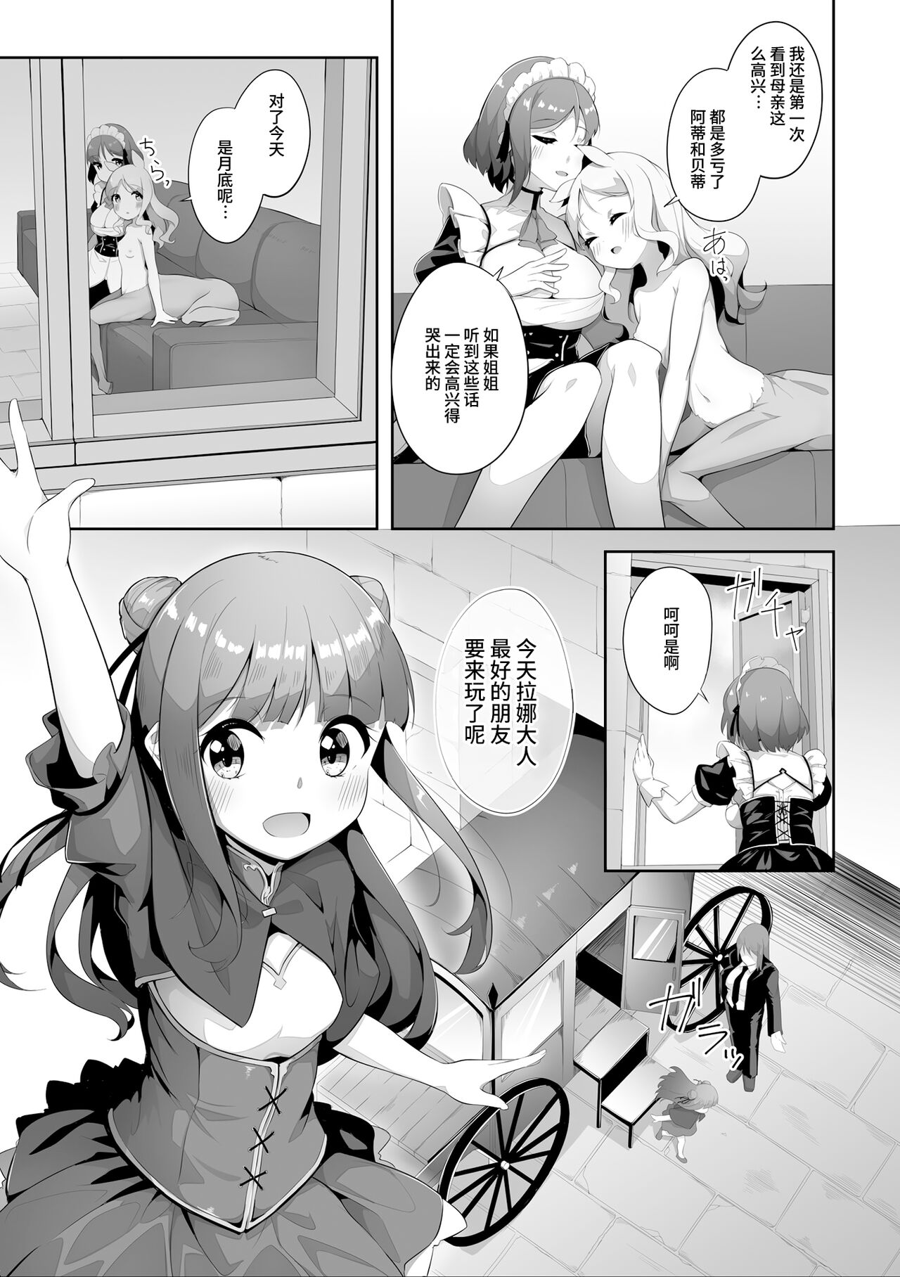 Subete ni Sasayaka na Shiawase - A Little Happiness for Everything page 5 full