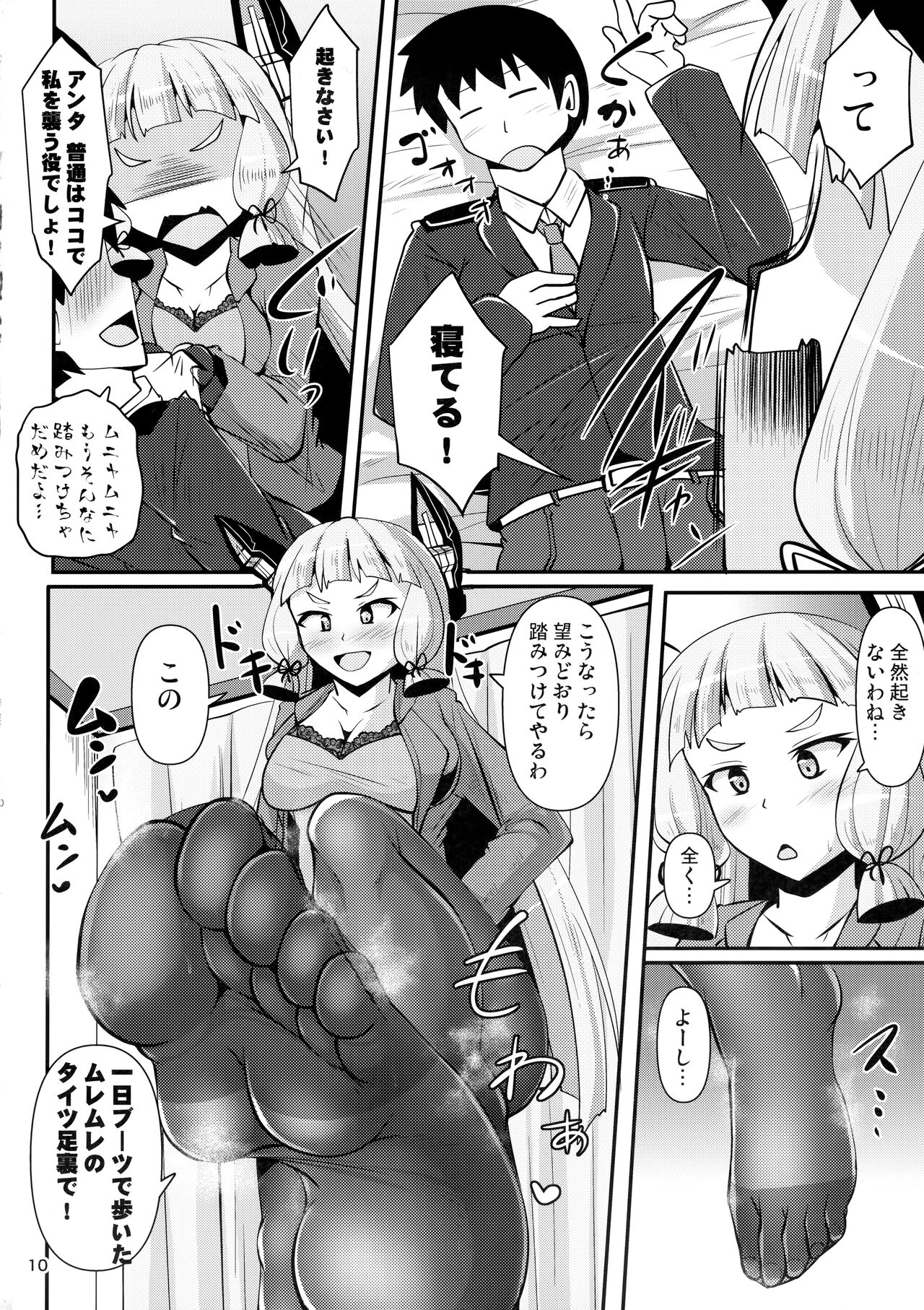 Murakumo Kusu Fetishism 6 page 9 full