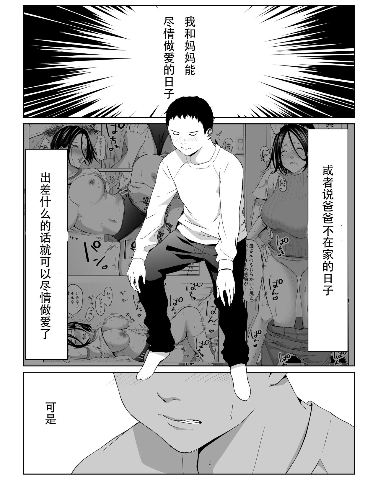 Boku No Daisuki Na Kaa-San To Omou Zonbun Sex Dekiru Hi page 2 full