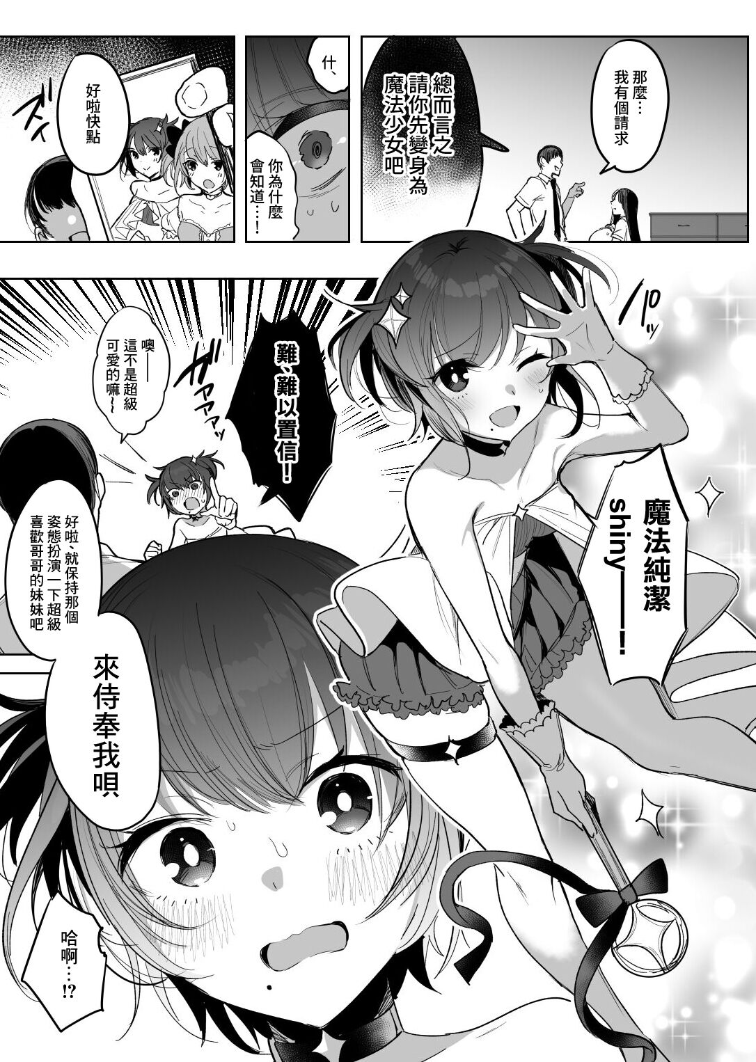 Mahou Shoujo no Mama Netori Manga page 5 full