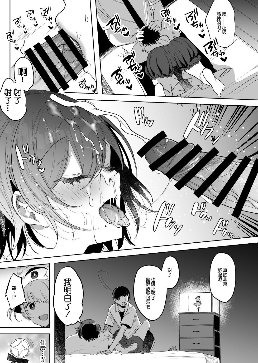 Mahou Shoujo no Mama Netori Manga page 7 full