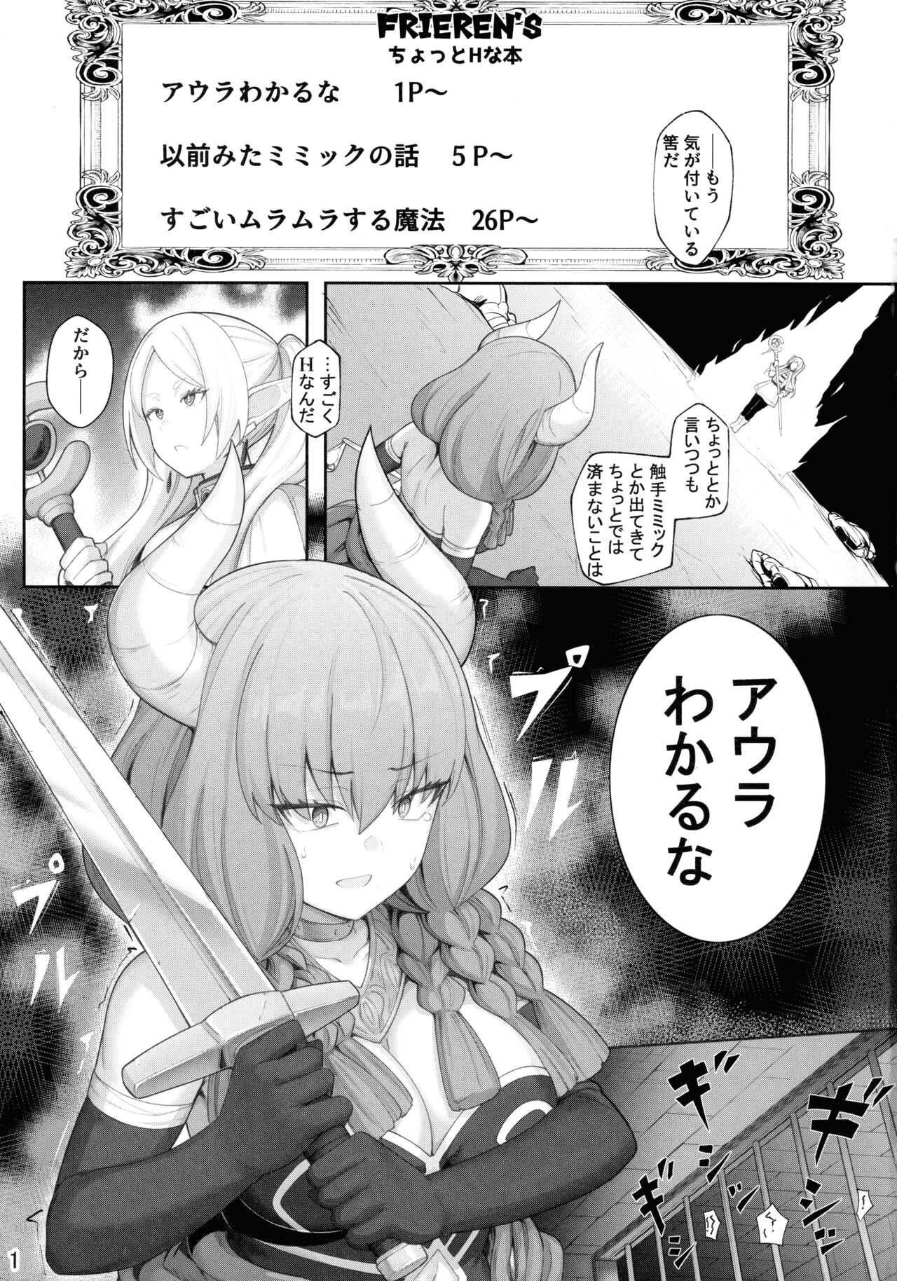 Frieren's Chotto H na Hon page 3 full