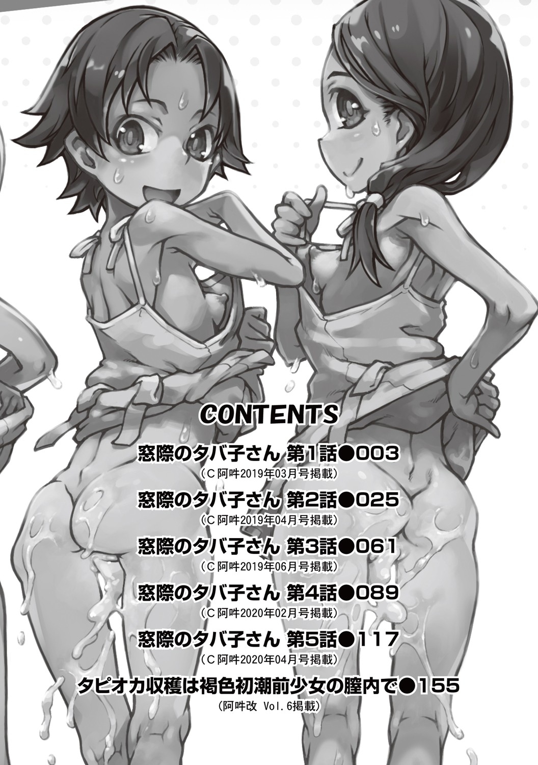 Madogiwa no Tabako-san | Tabako-san on the window Ch. 1-4 page 3 full