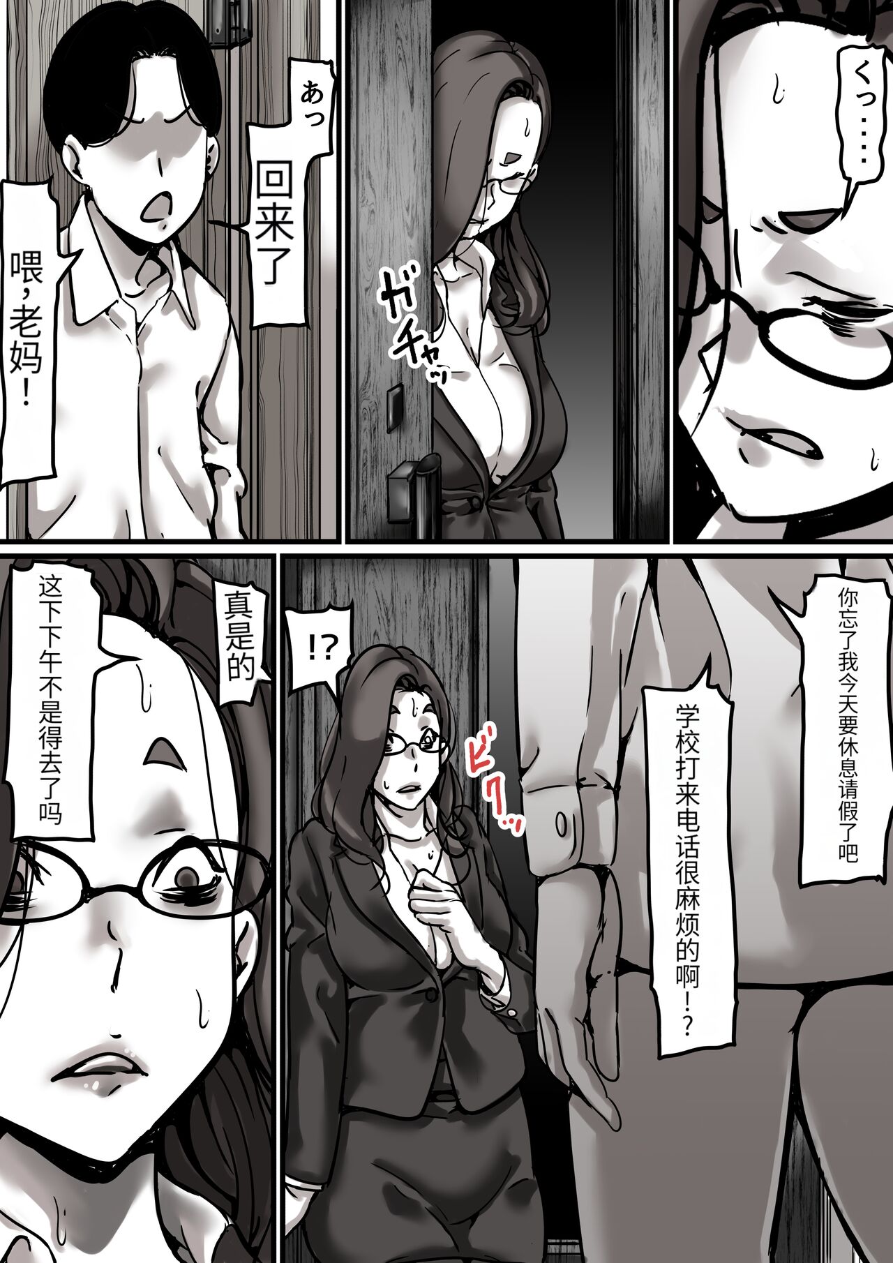 母と堕ちていく part4 【个人机翻】 page 10 full