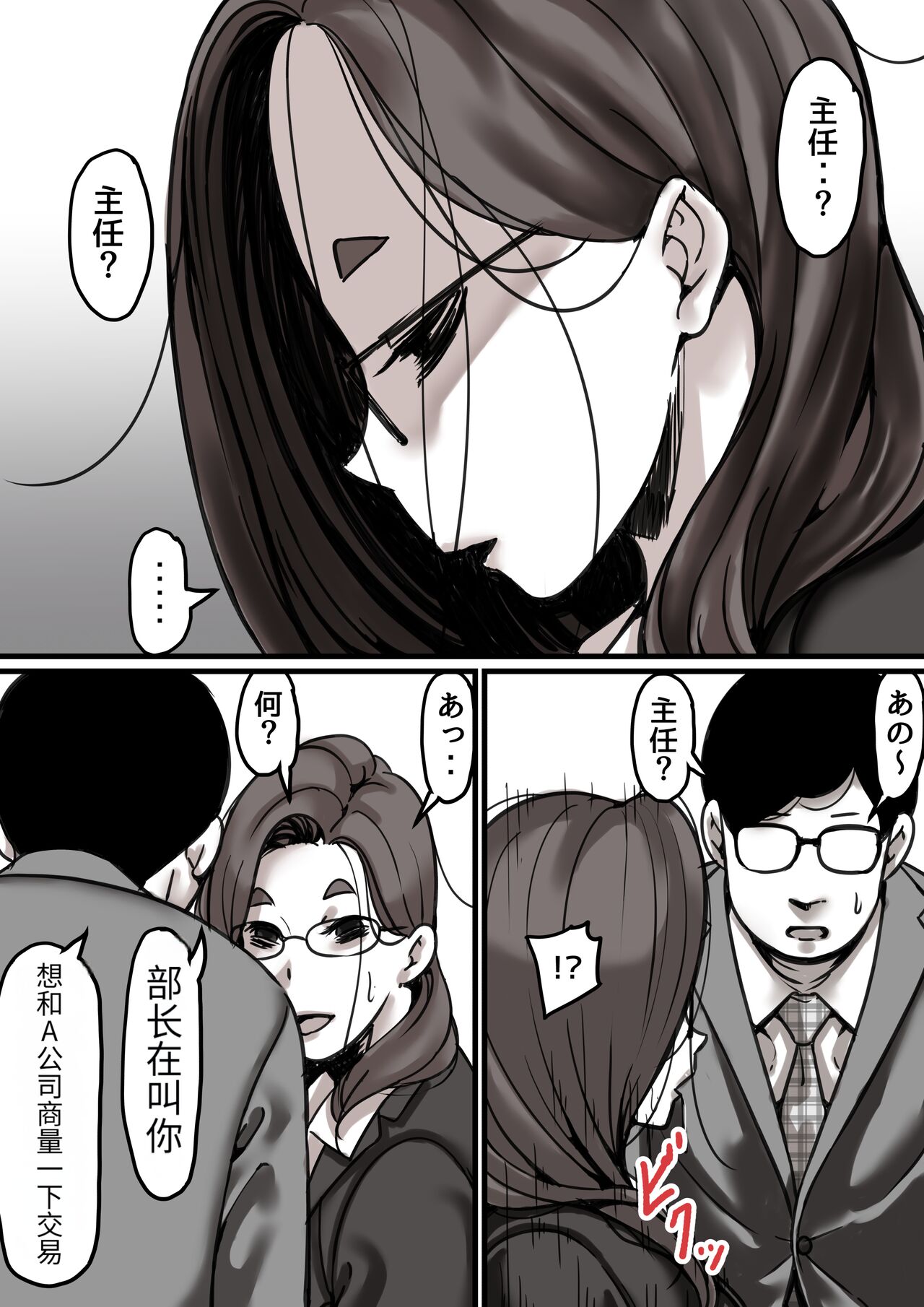 母と堕ちていく part4 【个人机翻】 page 3 full