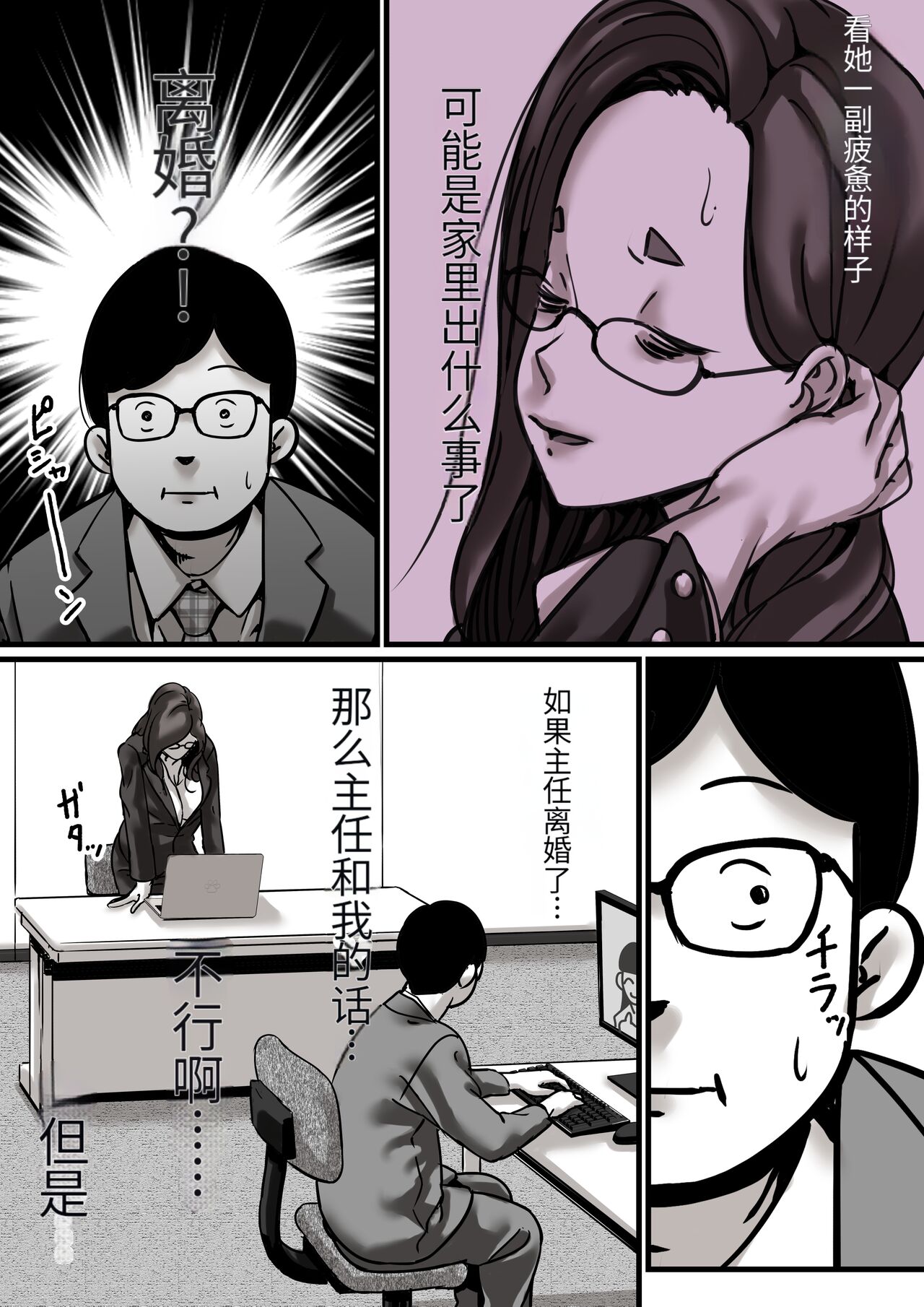 母と堕ちていく part4 【个人机翻】 page 5 full