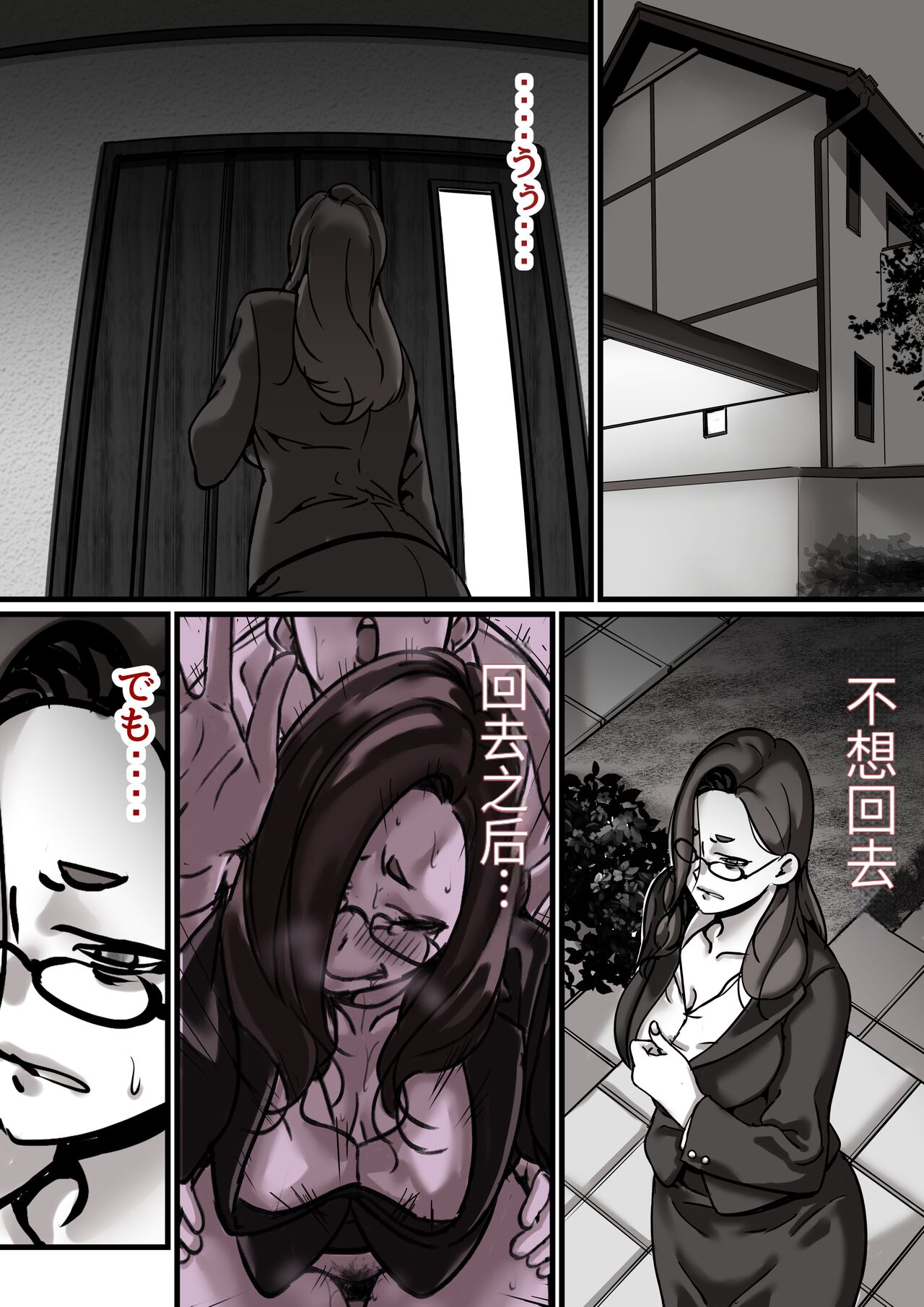 母と堕ちていく part4 【个人机翻】 page 7 full