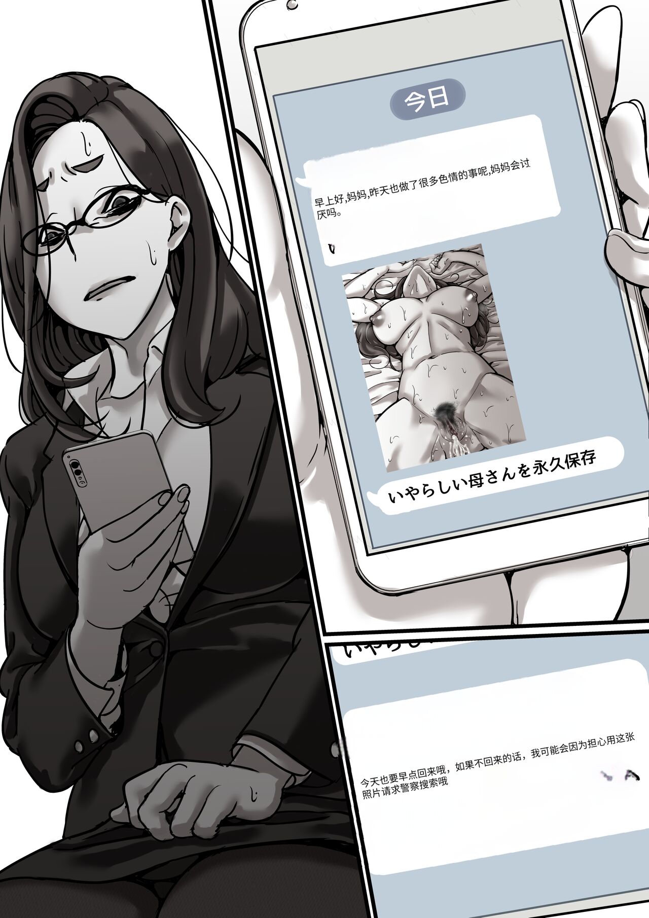 母と堕ちていく part4 【个人机翻】 page 9 full