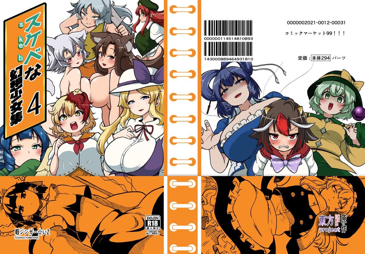 skeb na Gensou Shoujo Shuu 4 page 1 full