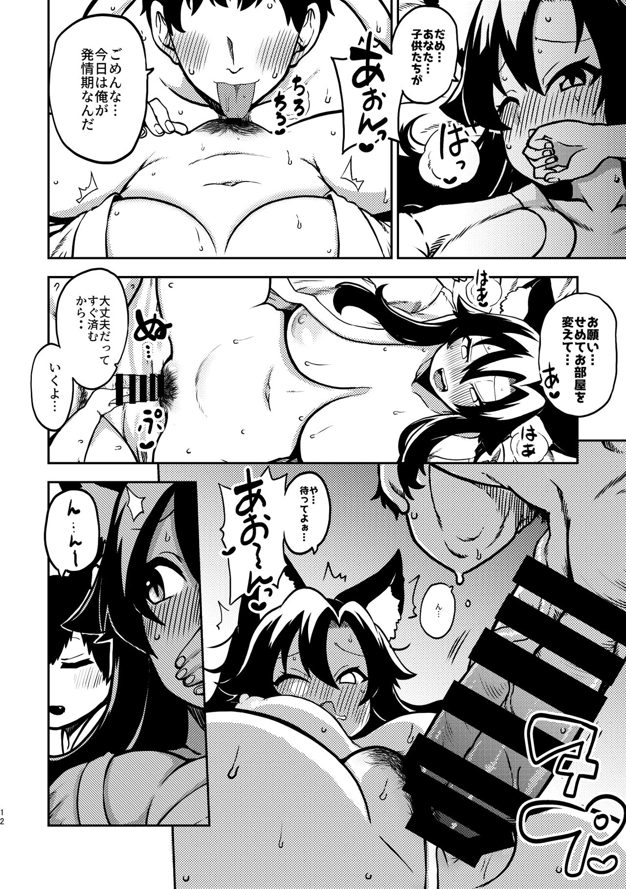 skeb na Gensou Shoujo Shuu 4 page 10 full