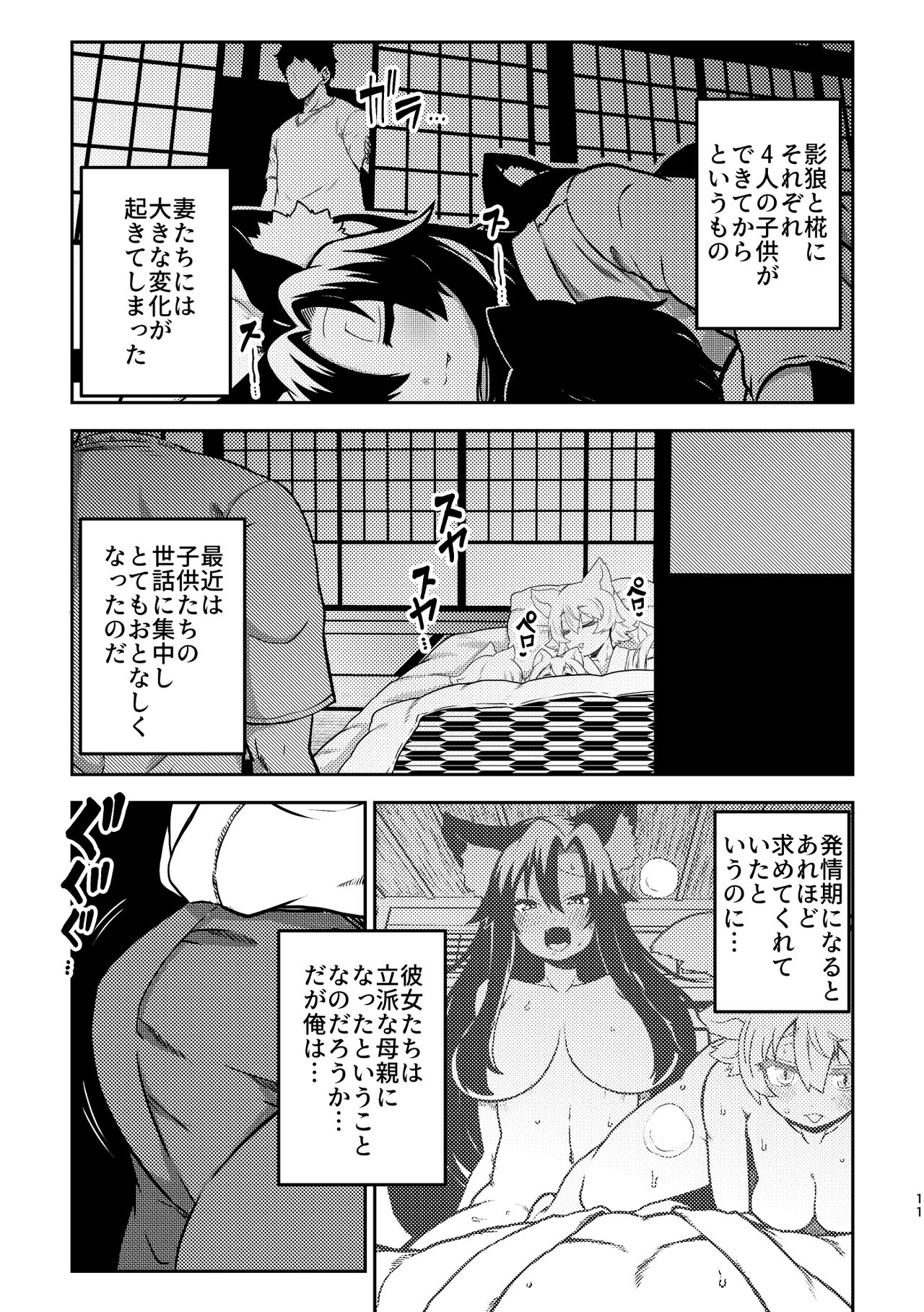 skeb na Gensou Shoujo Shuu 4 page 9 full