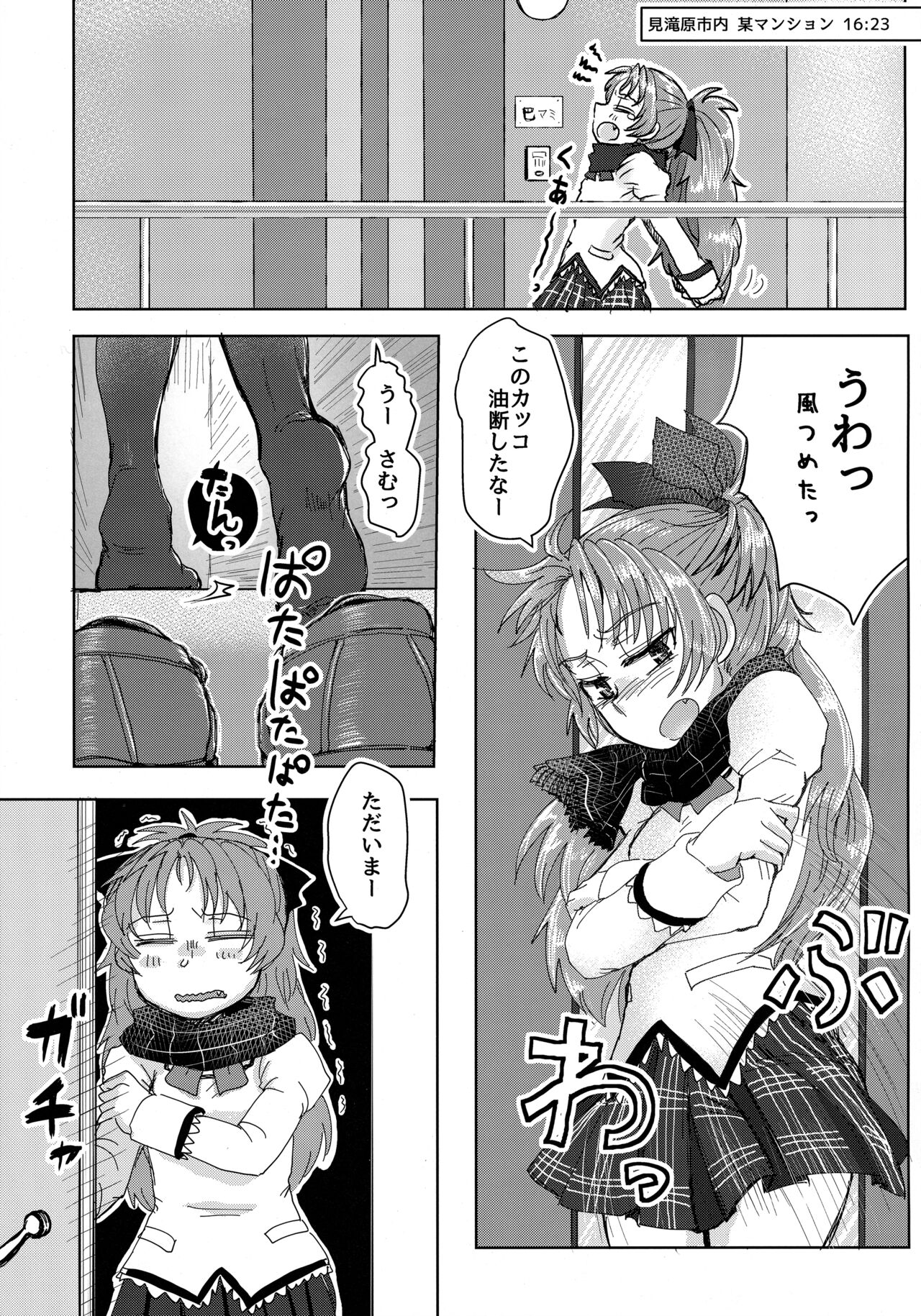 マミ部屋番外地 （1）まさかの水着でトロピコ編 page 4 full