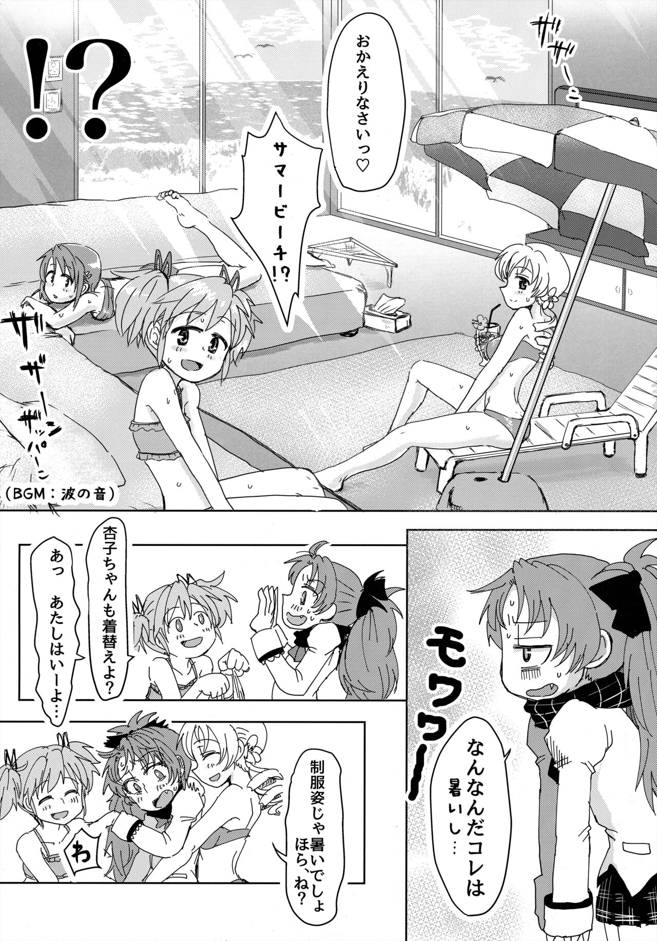 マミ部屋番外地 （1）まさかの水着でトロピコ編 page 5 full