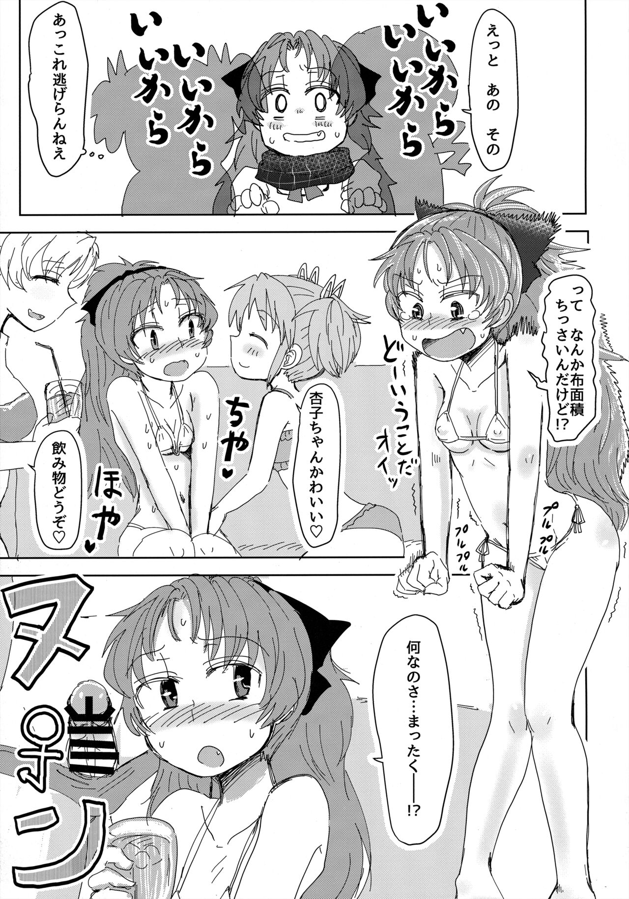 マミ部屋番外地 （1）まさかの水着でトロピコ編 page 6 full