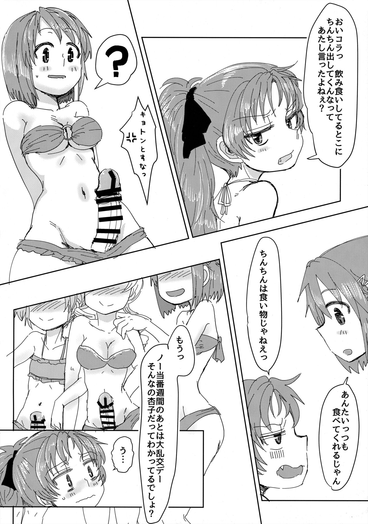 マミ部屋番外地 （1）まさかの水着でトロピコ編 page 7 full